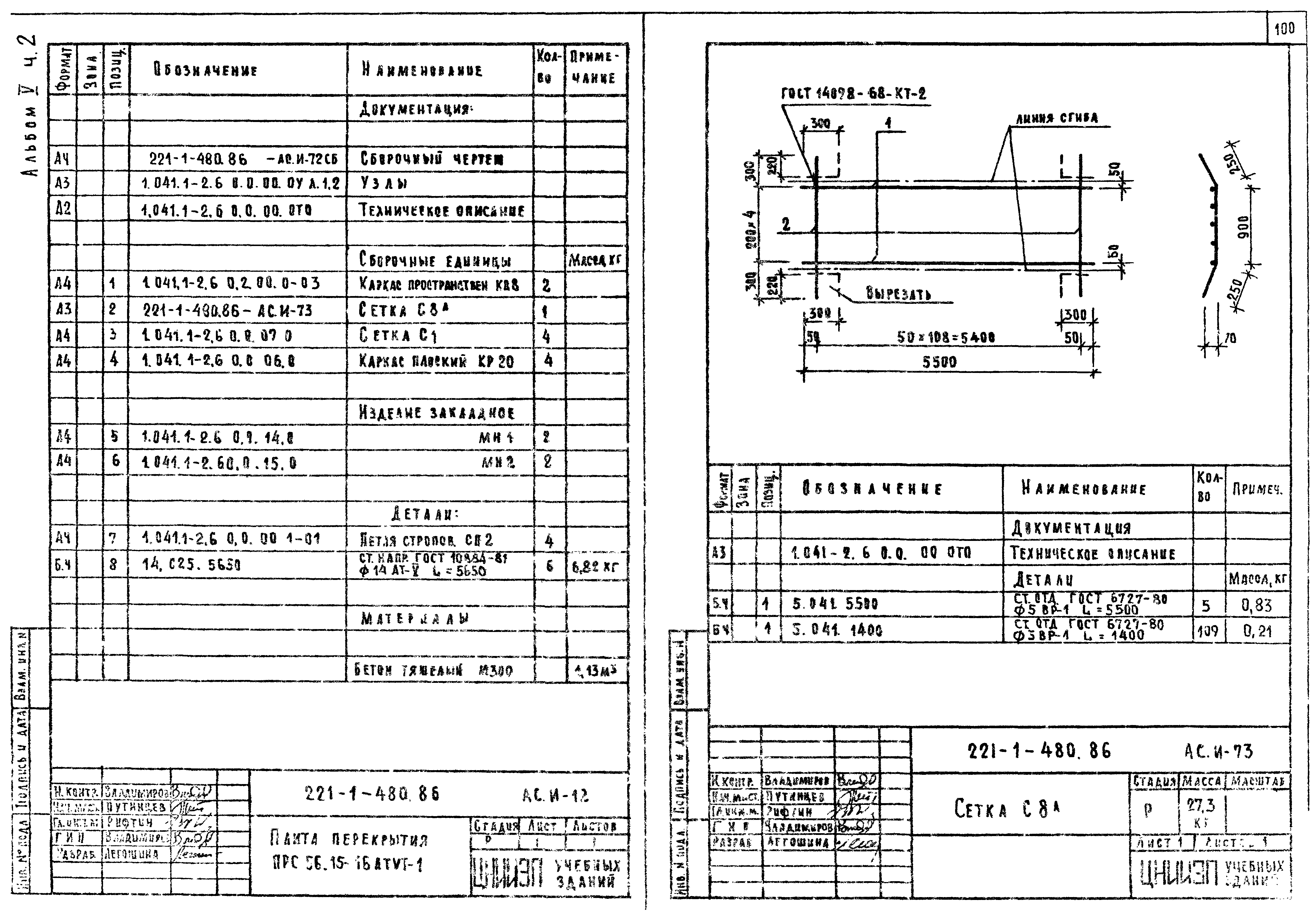 Типовой проект 221-1-480.86