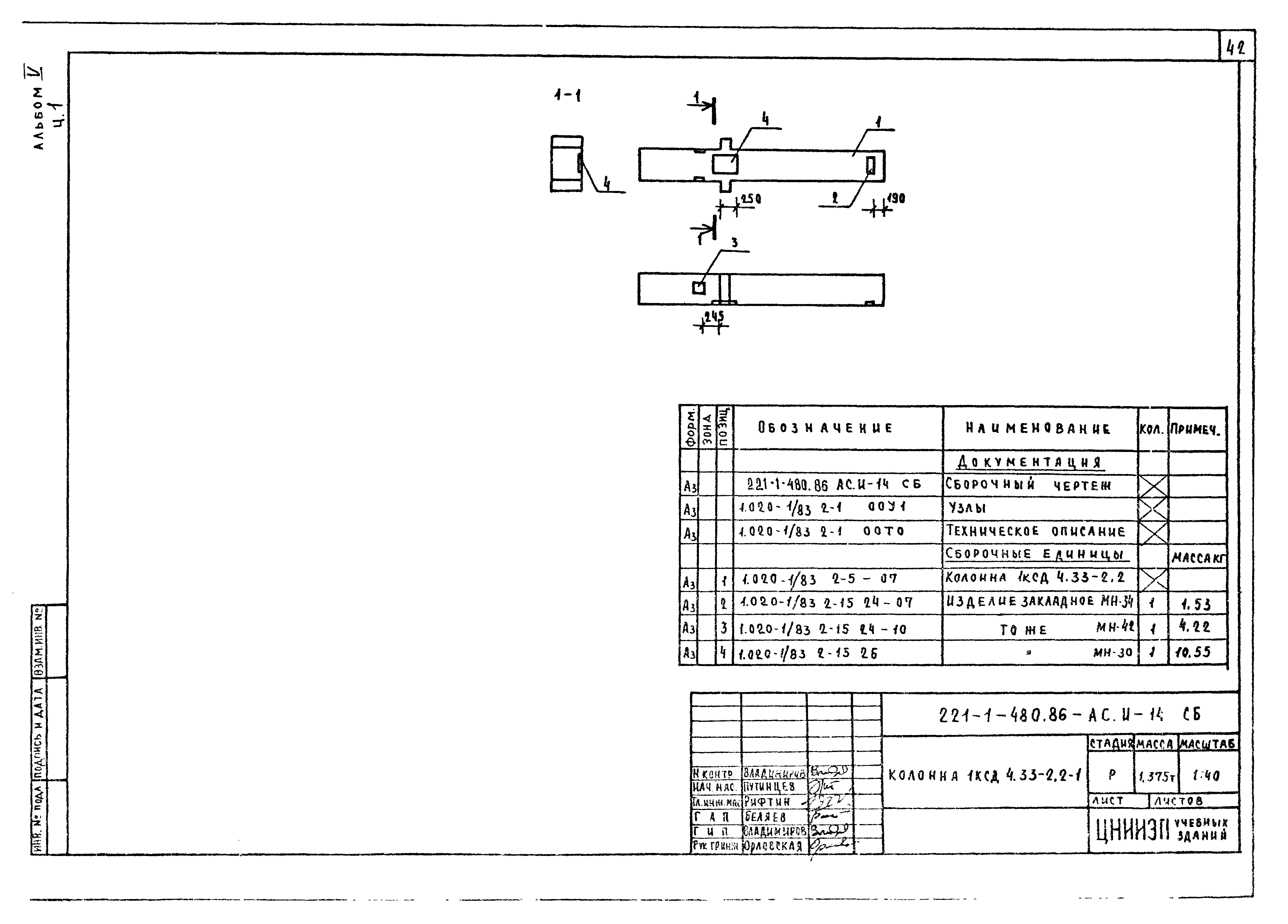 Типовой проект 221-1-480.86