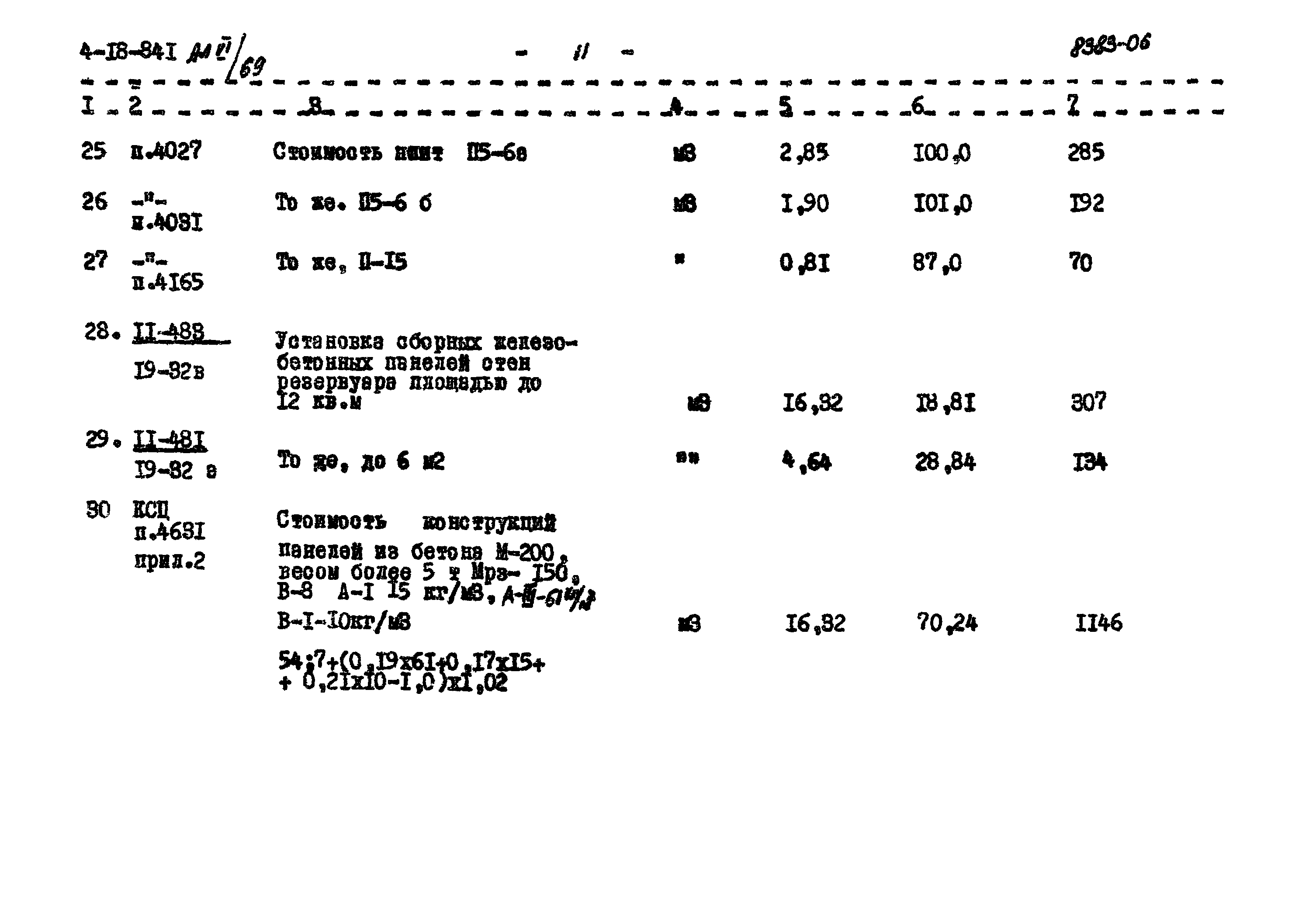 Типовой проект 4-18-841