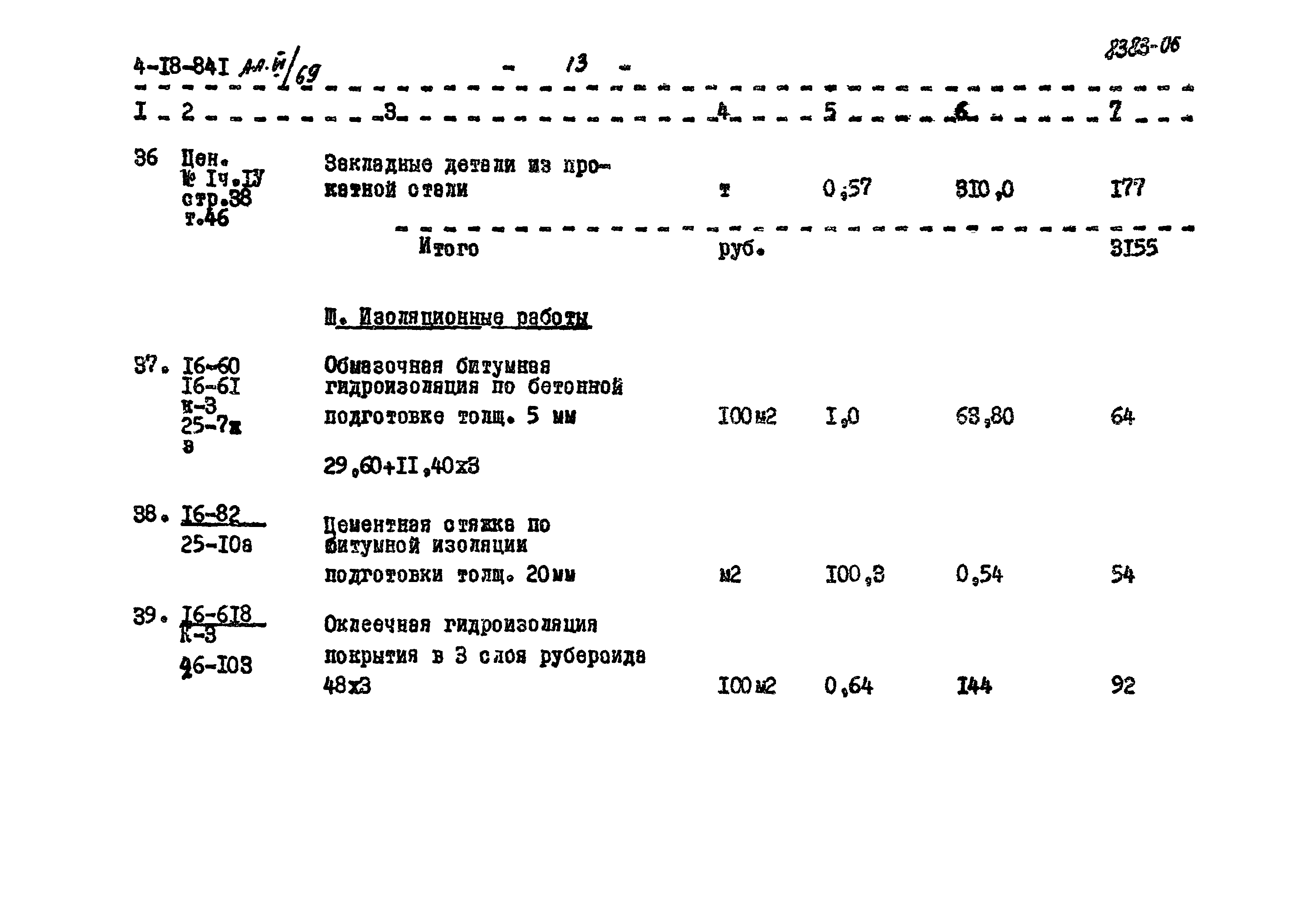 Типовой проект 4-18-841