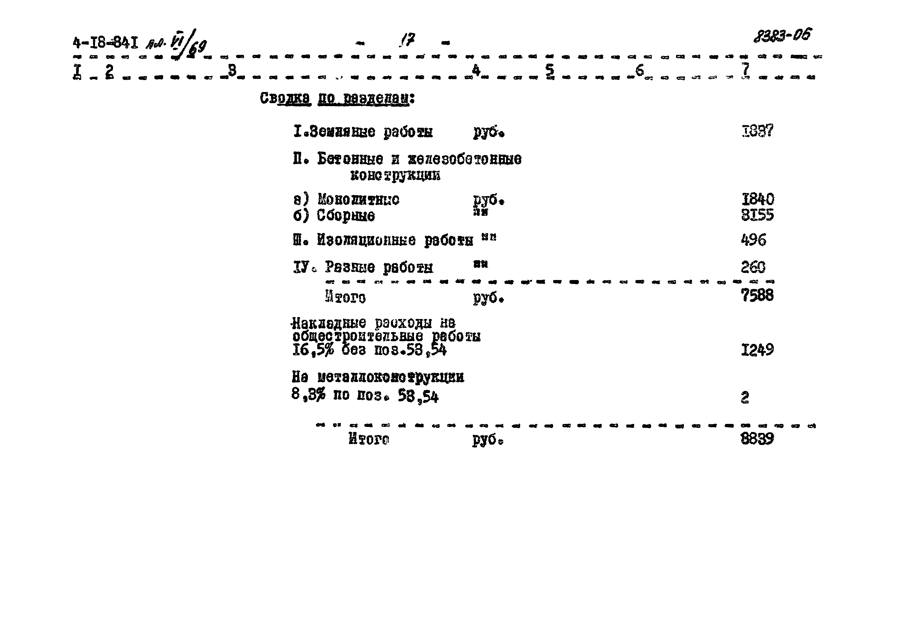 Типовой проект 4-18-841