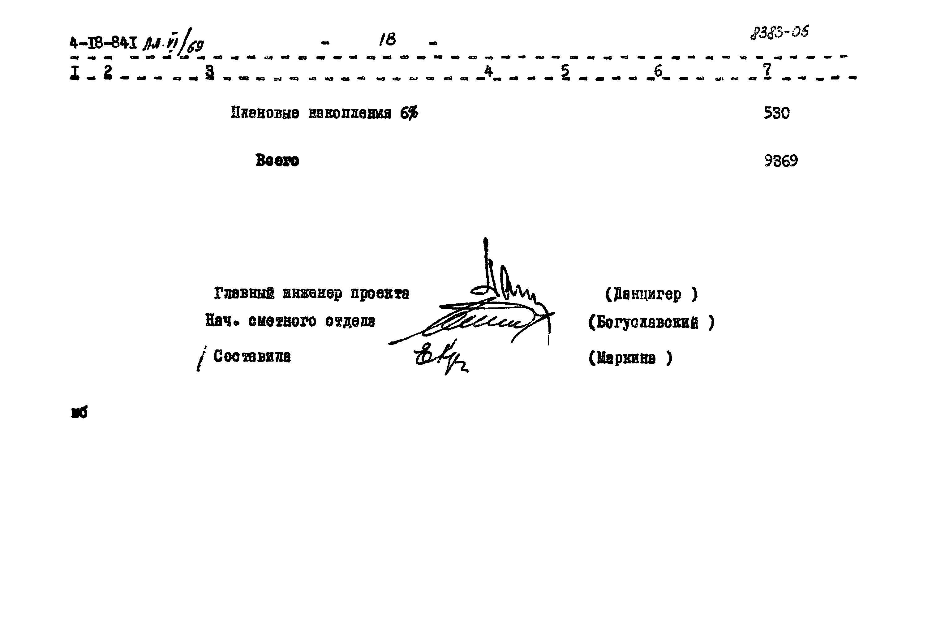 Типовой проект 4-18-841