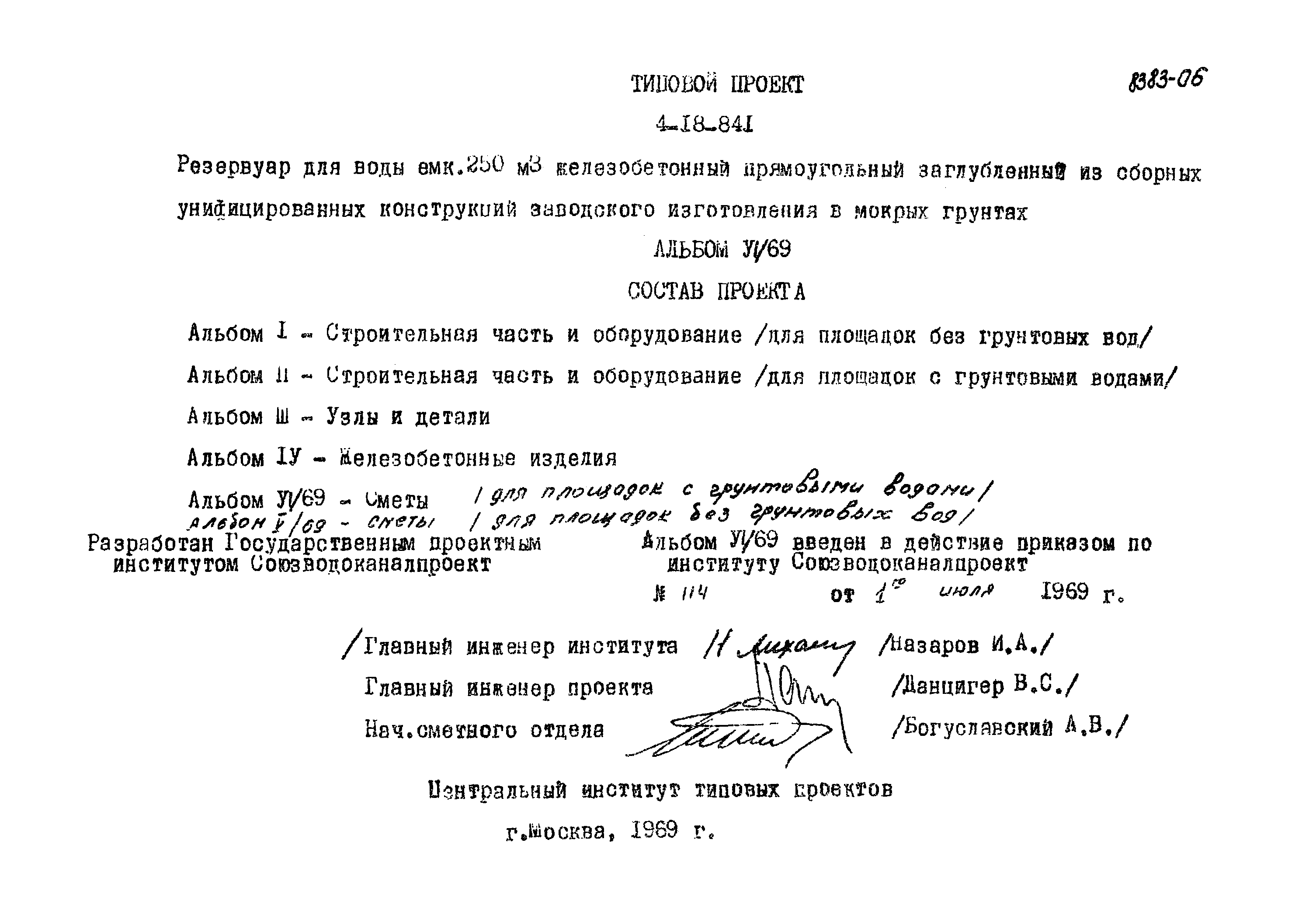 Типовой проект 4-18-841