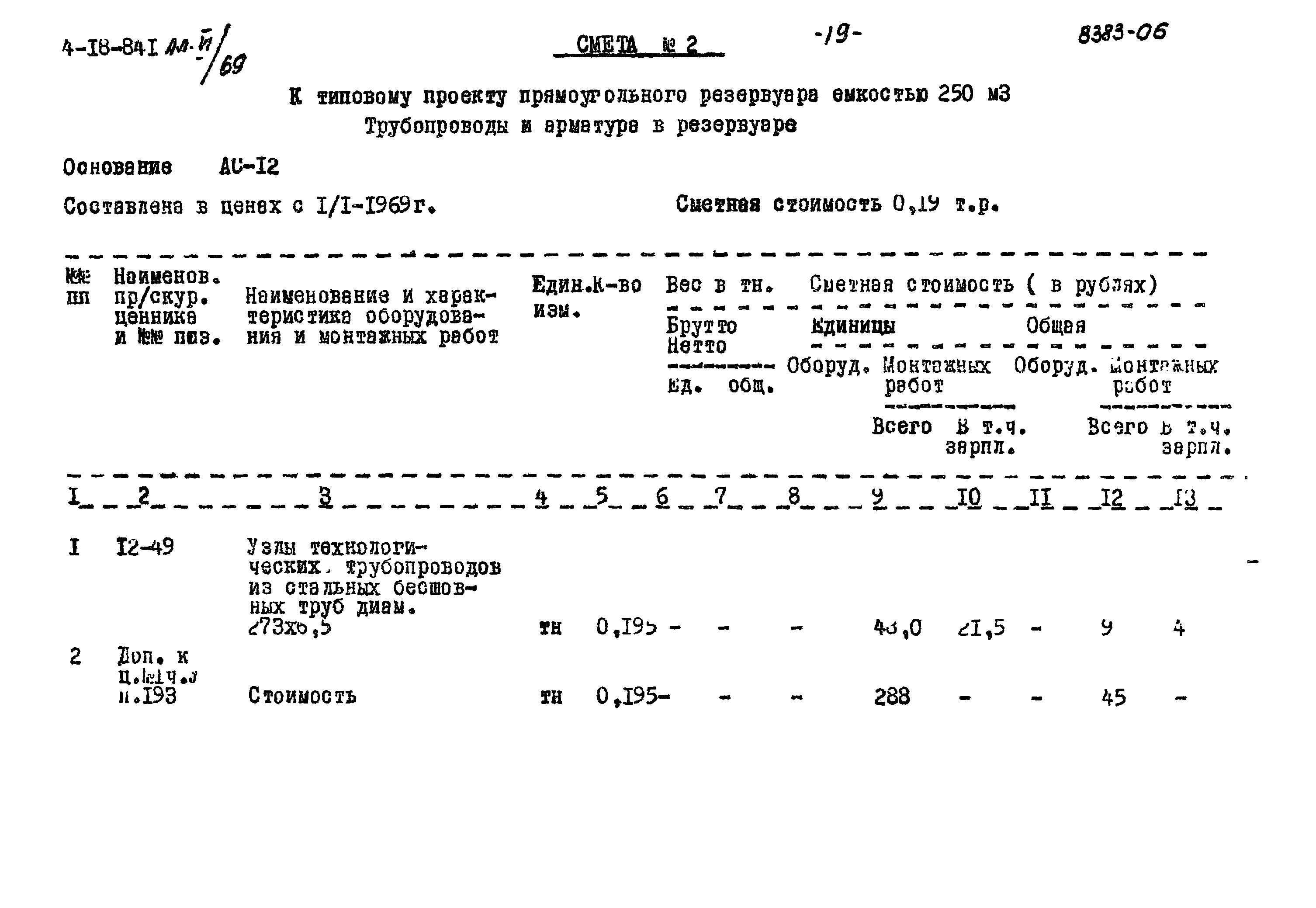 Типовой проект 4-18-841