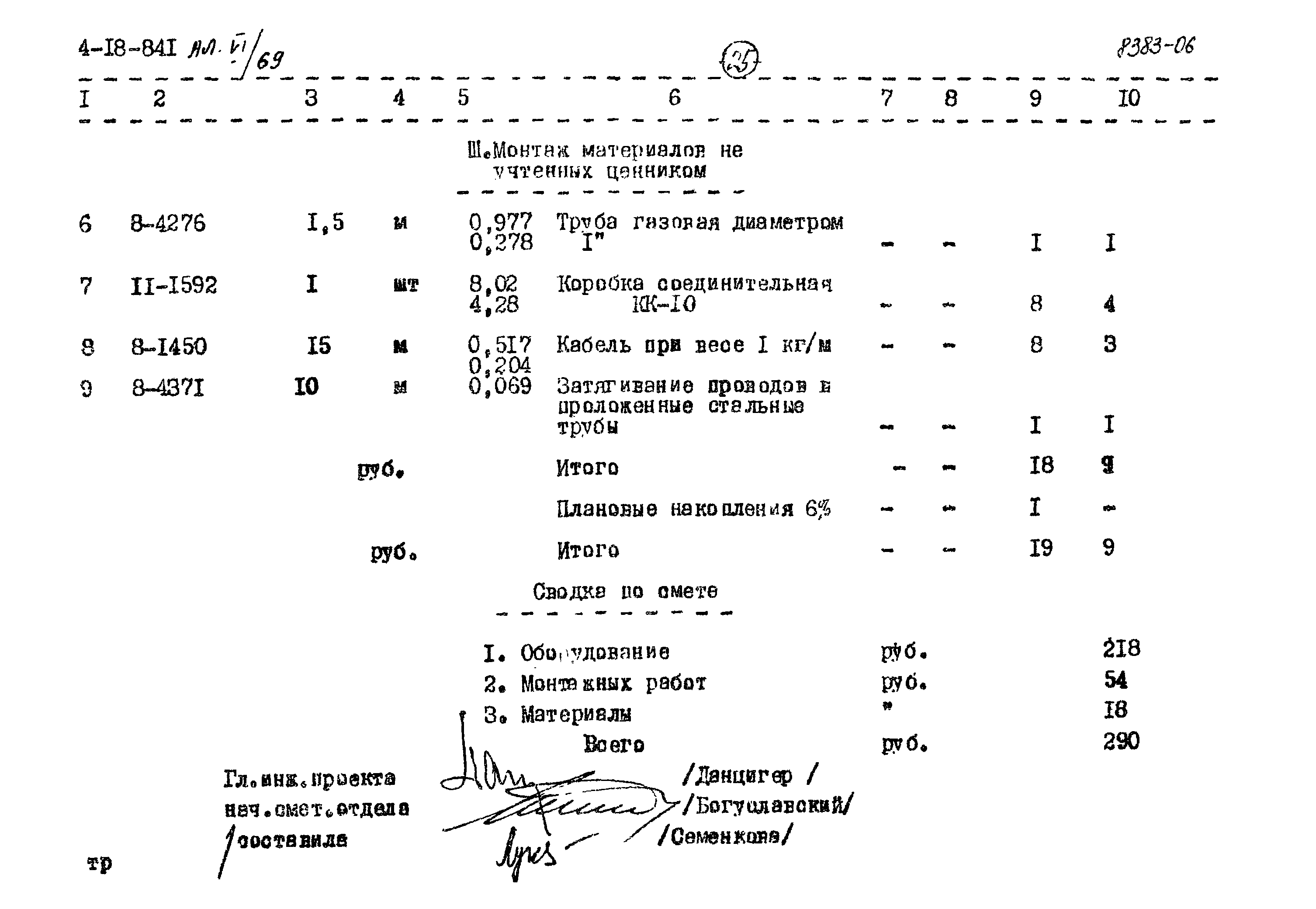 Типовой проект 4-18-841