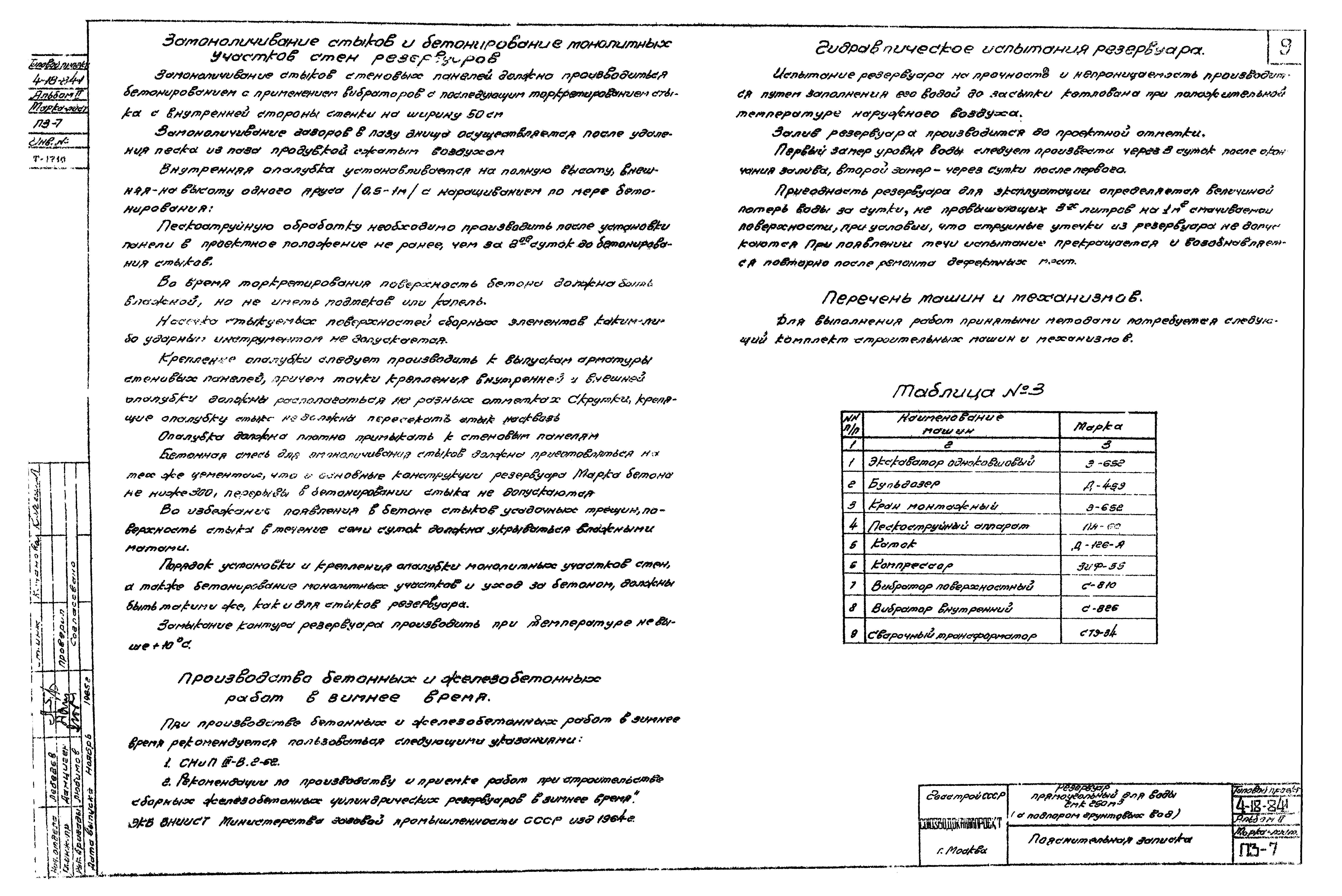 Типовой проект 4-18-841