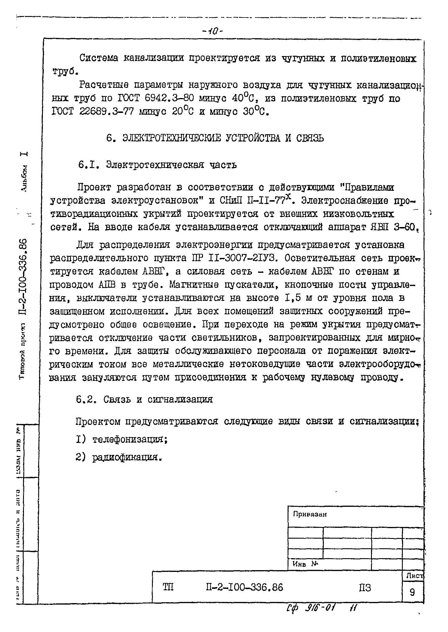 Типовой проект П-2-100-336.86