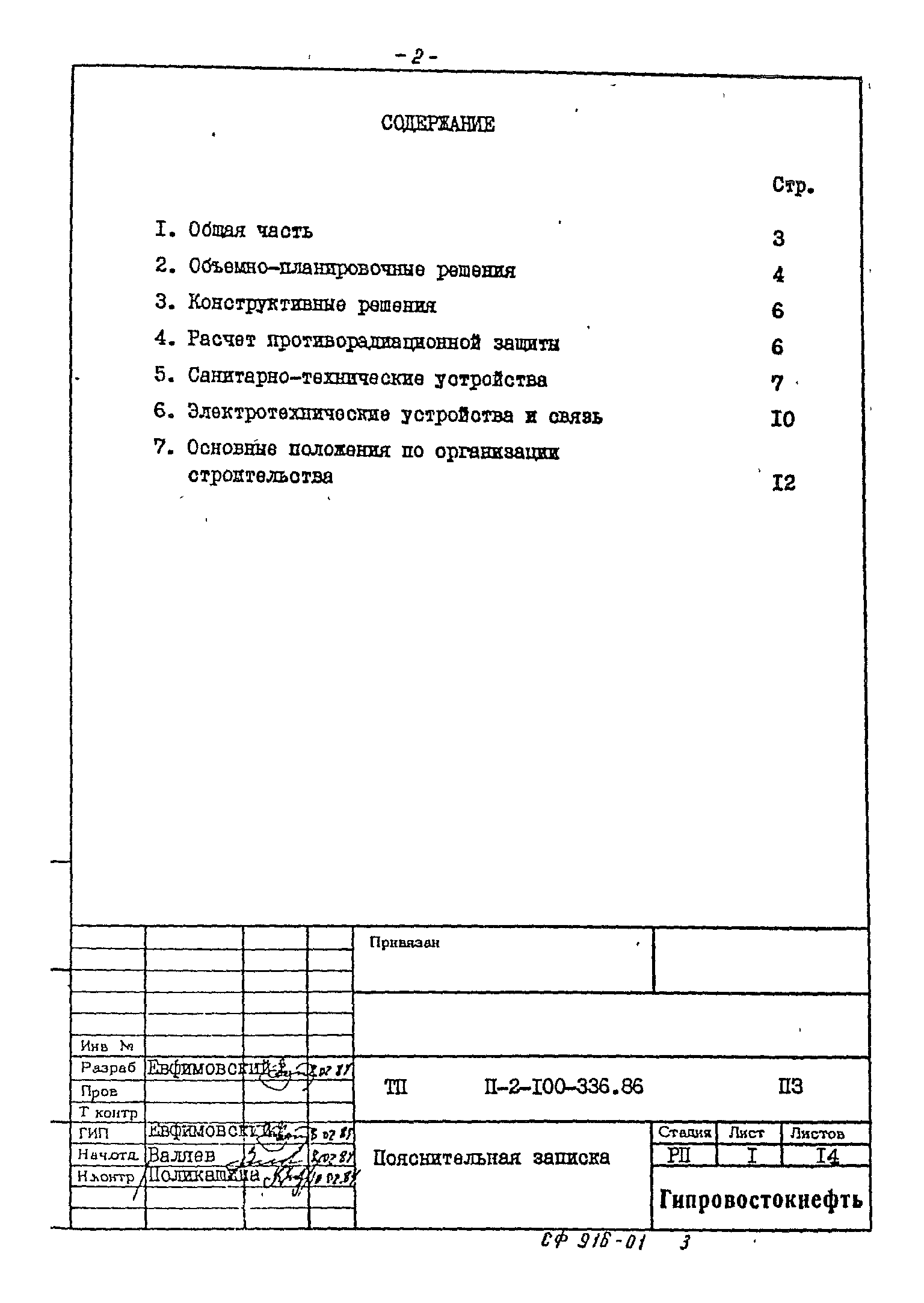 Типовой проект П-2-100-336.86