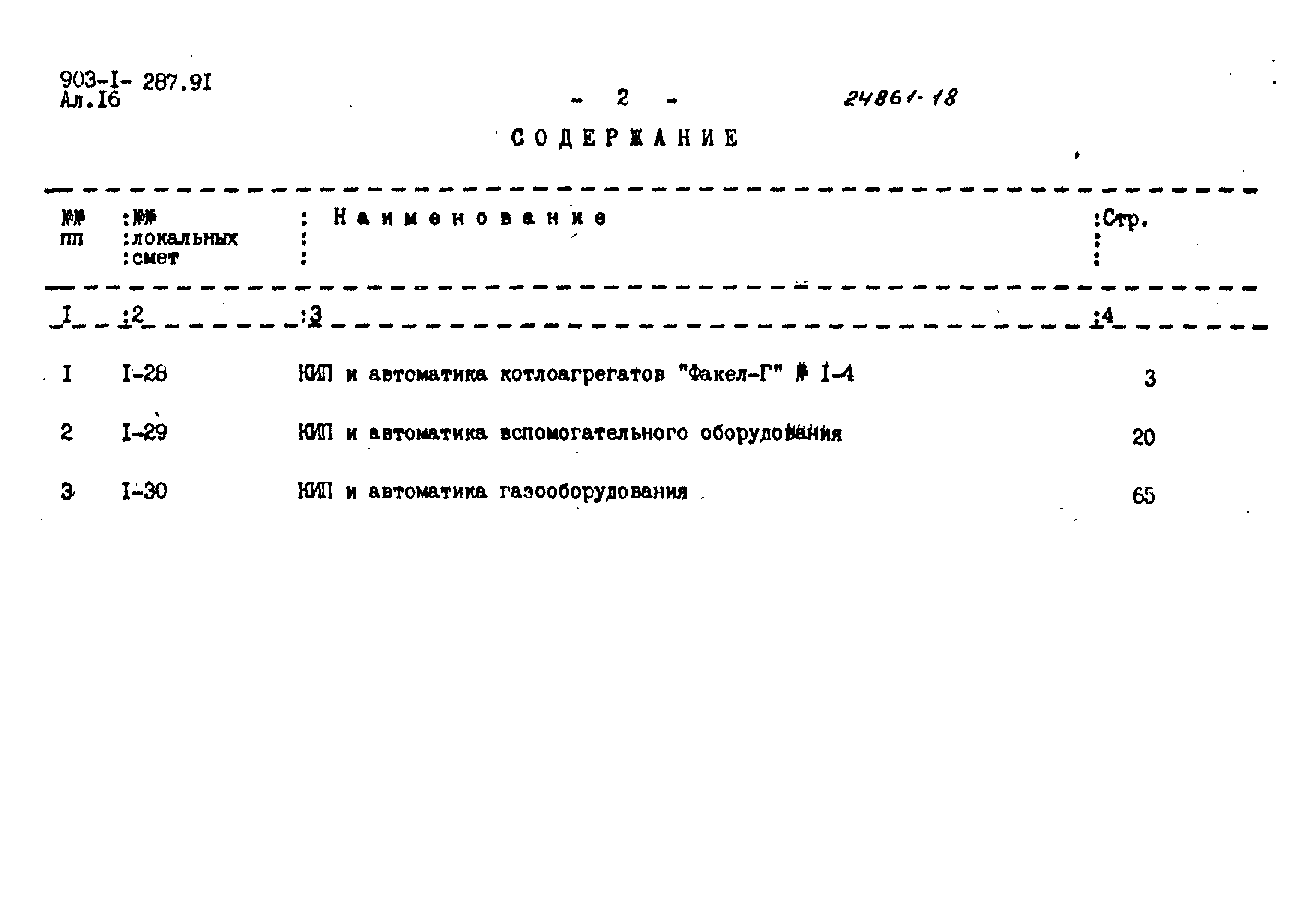 Типовой проект 903-1-287.91