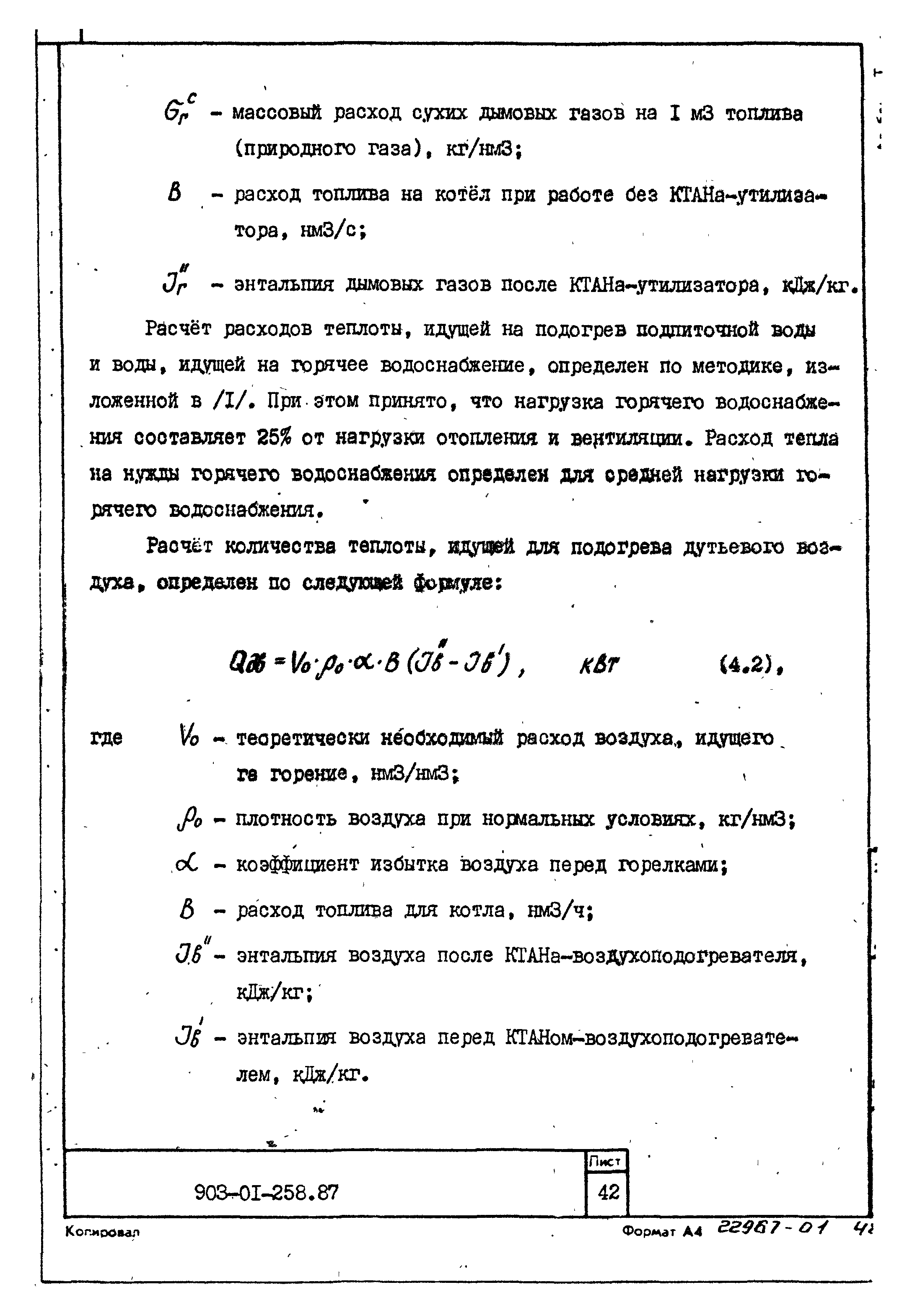 Типовые материалы для проектирования 903-01-258.87