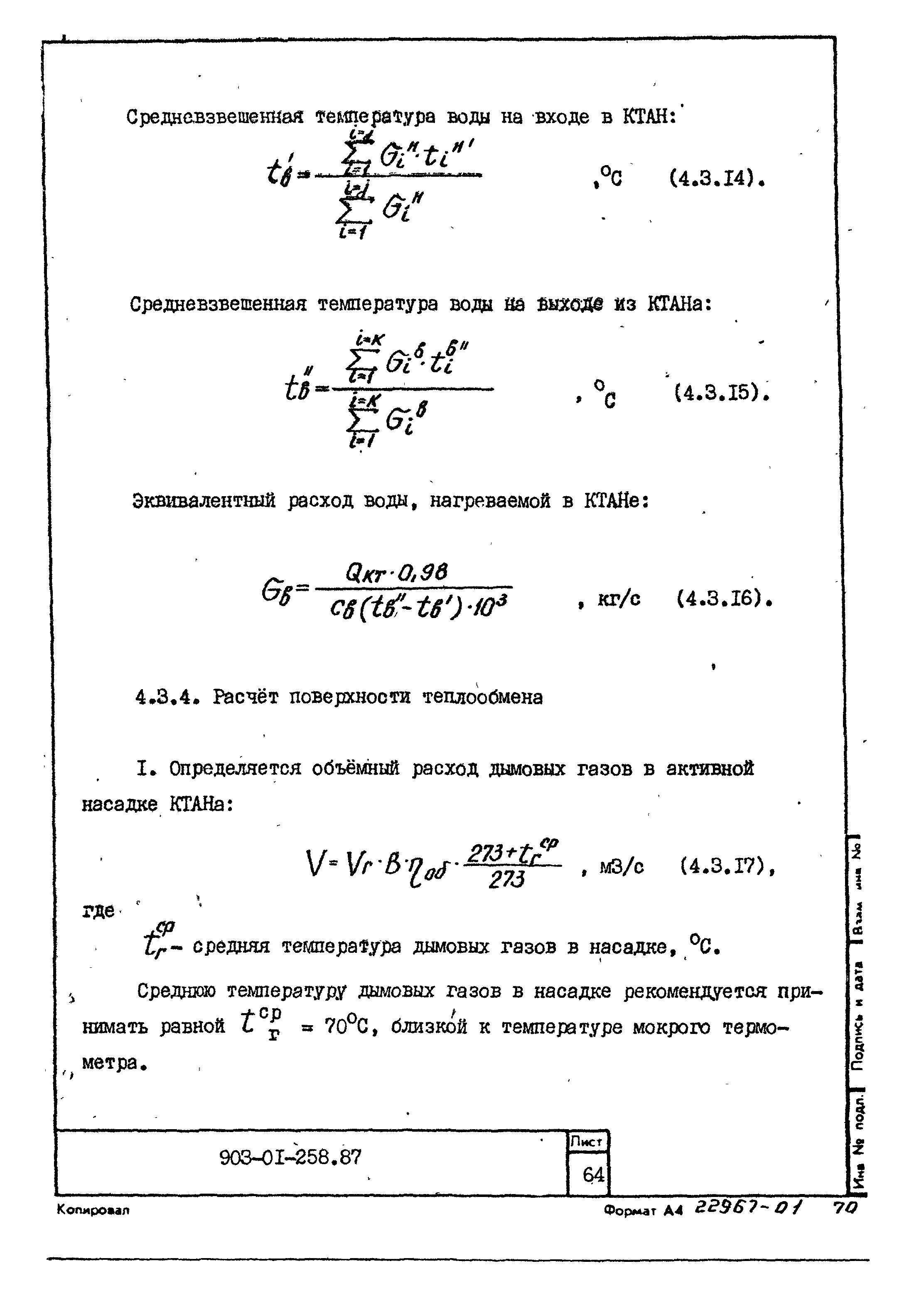 Типовые материалы для проектирования 903-01-258.87