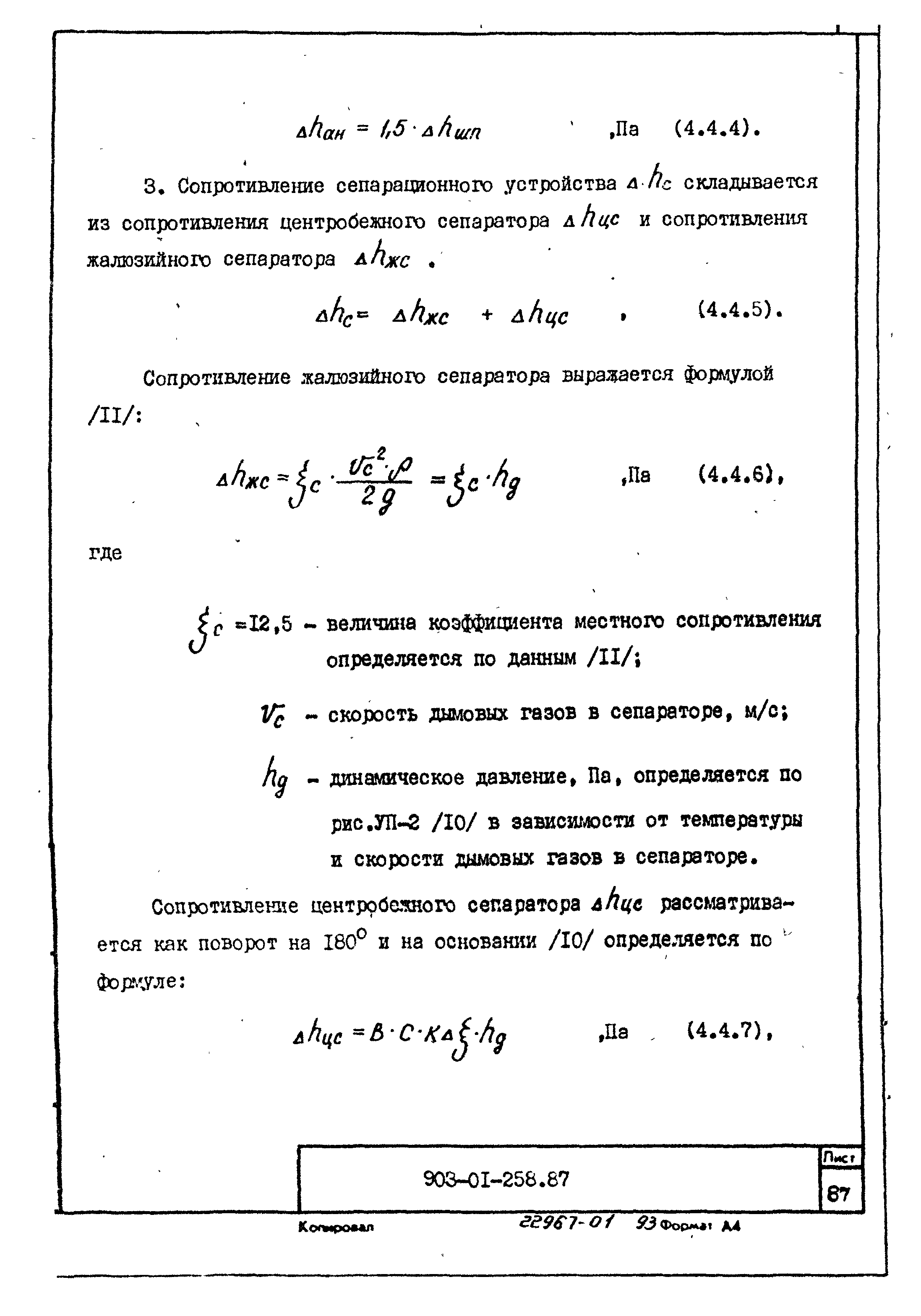 Типовые материалы для проектирования 903-01-258.87