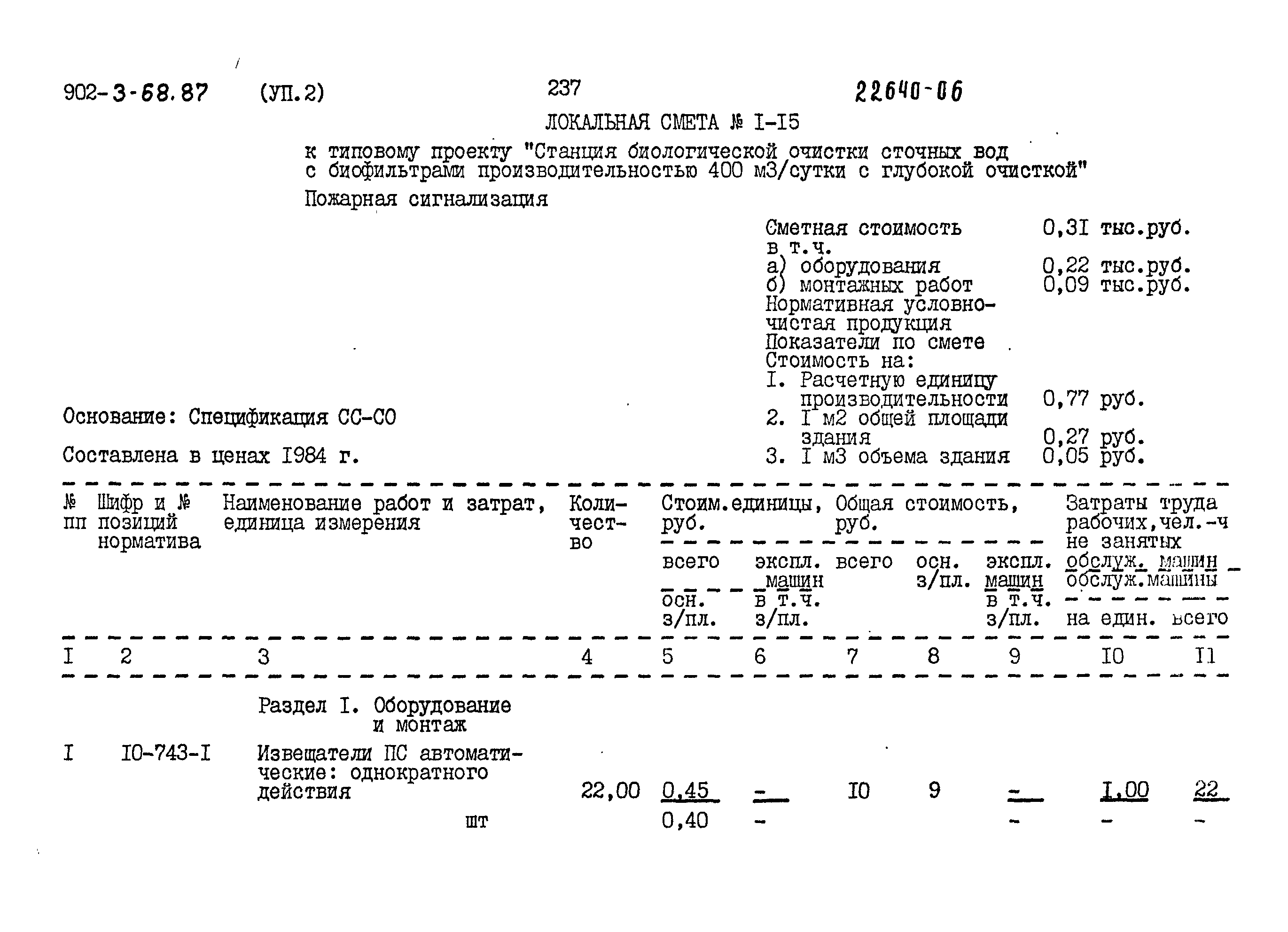 Типовой проект 902-3-68.87