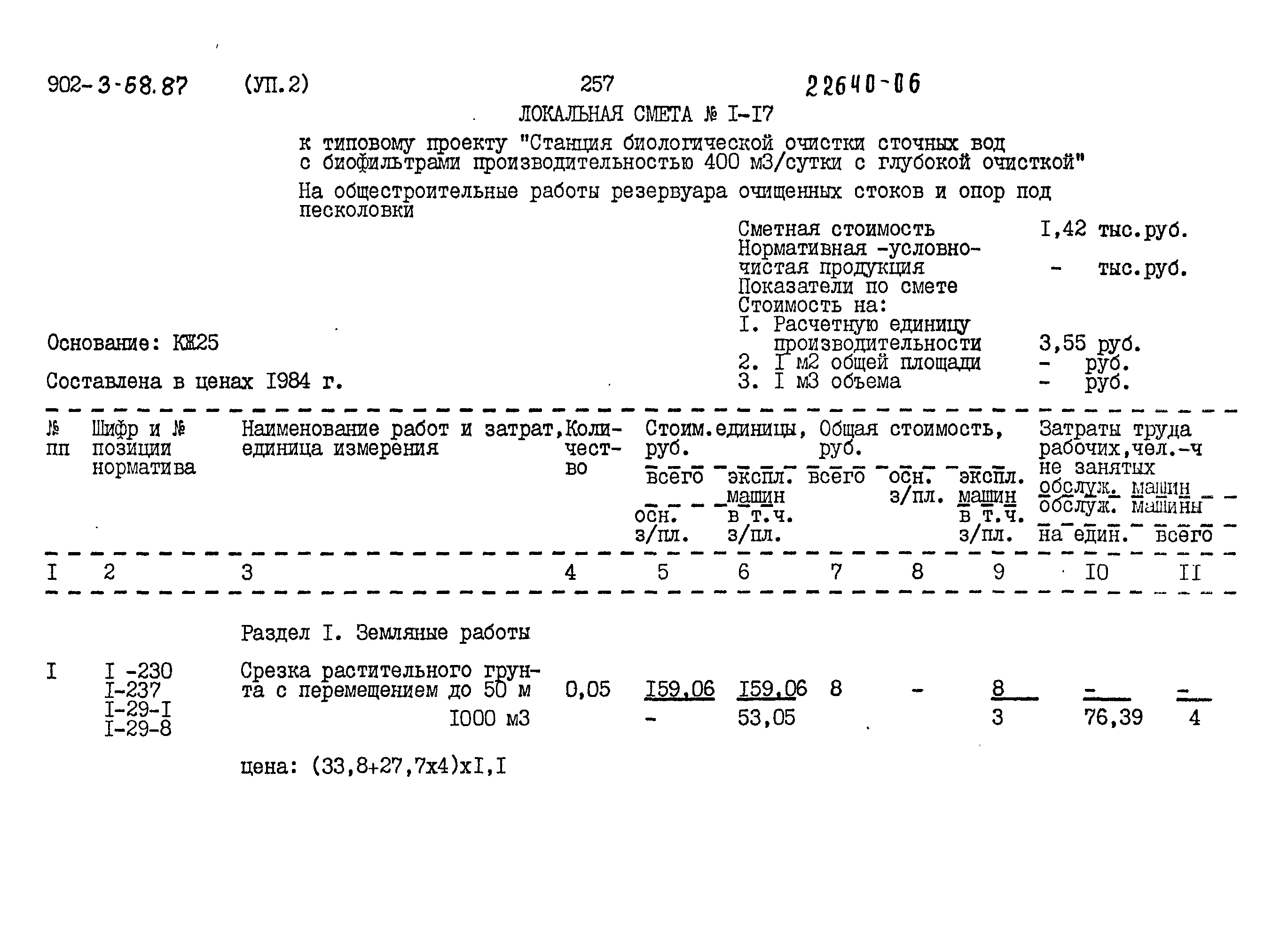 Типовой проект 902-3-68.87