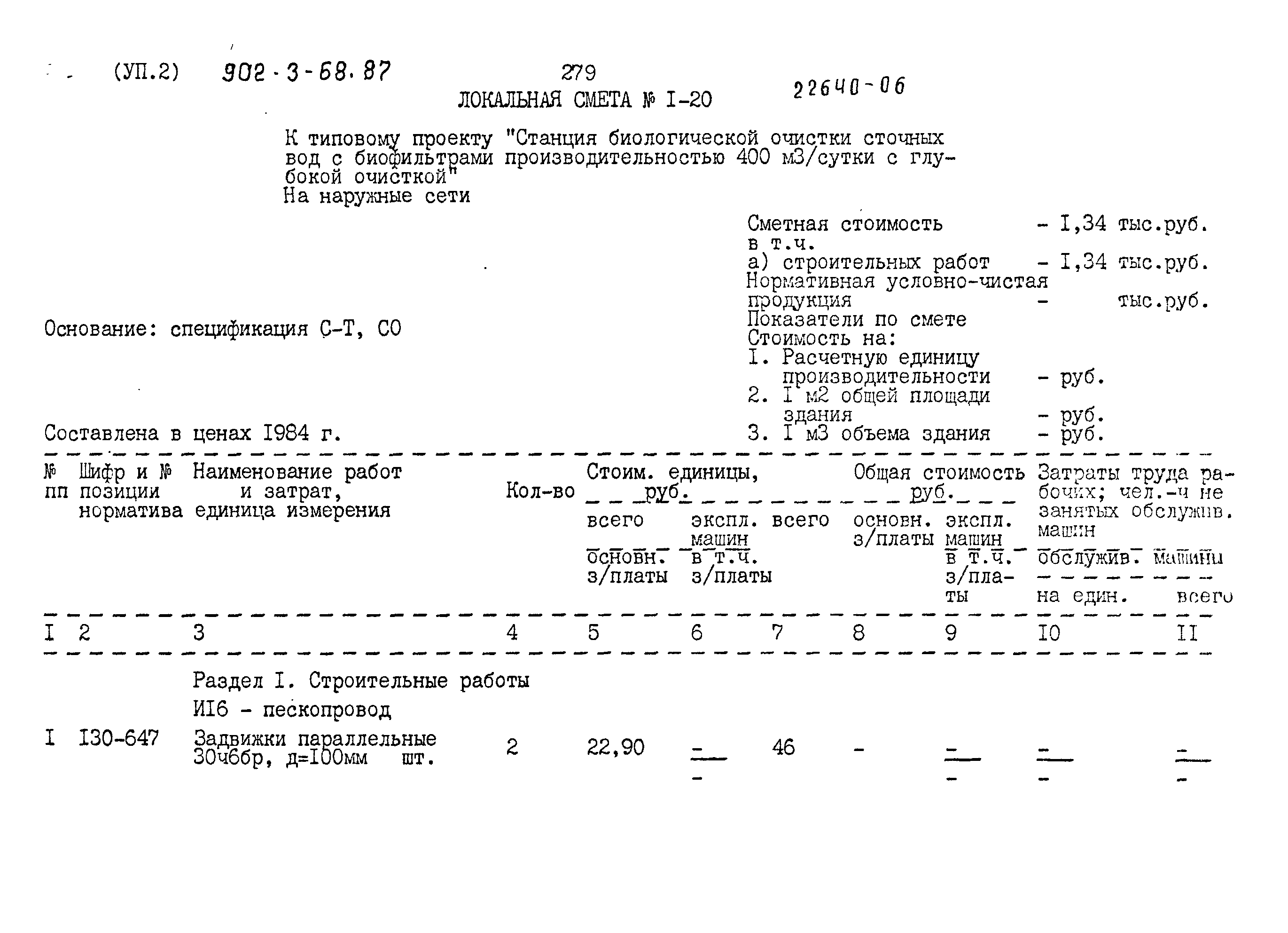 Типовой проект 902-3-68.87