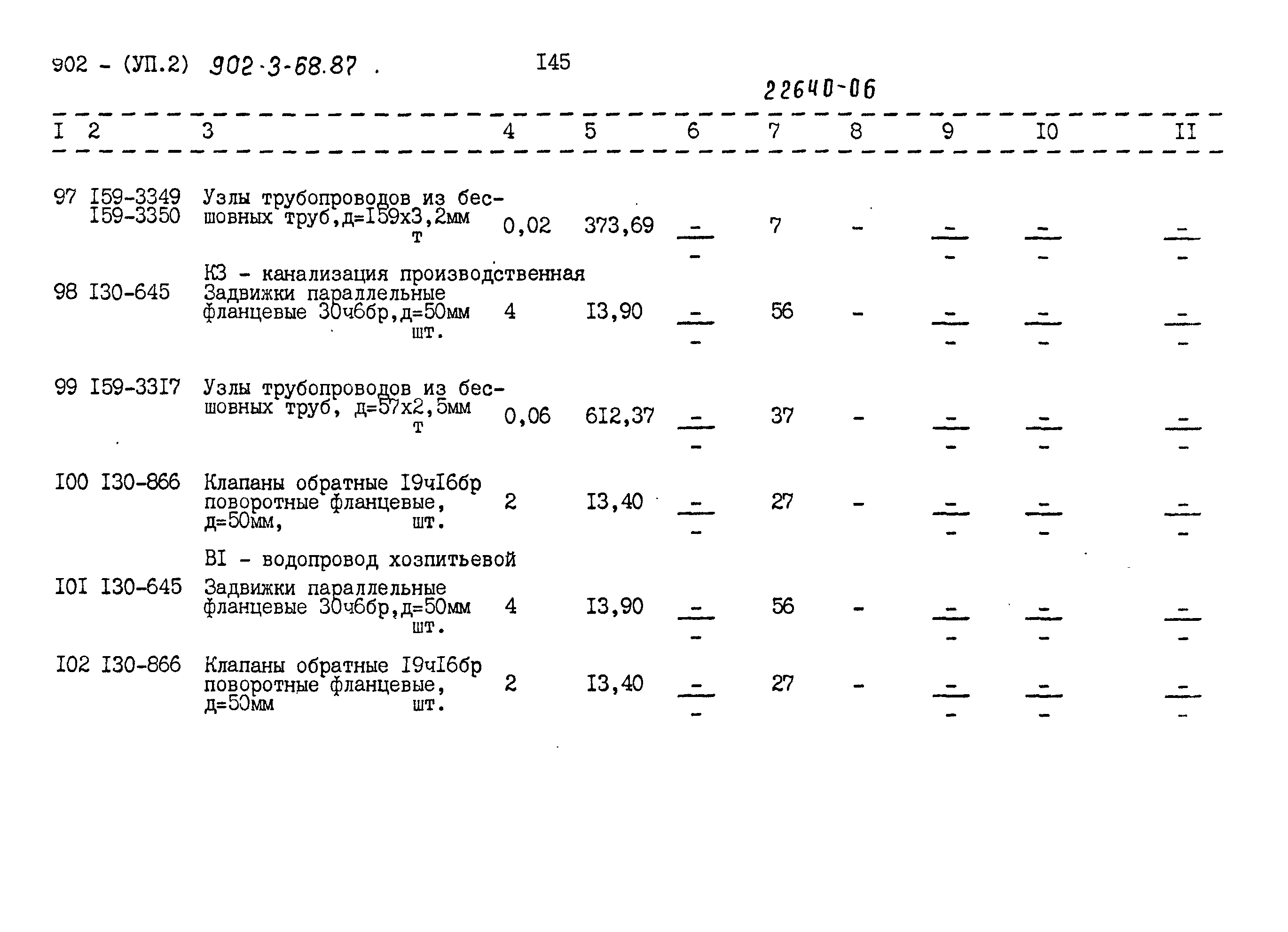 Типовой проект 902-3-68.87