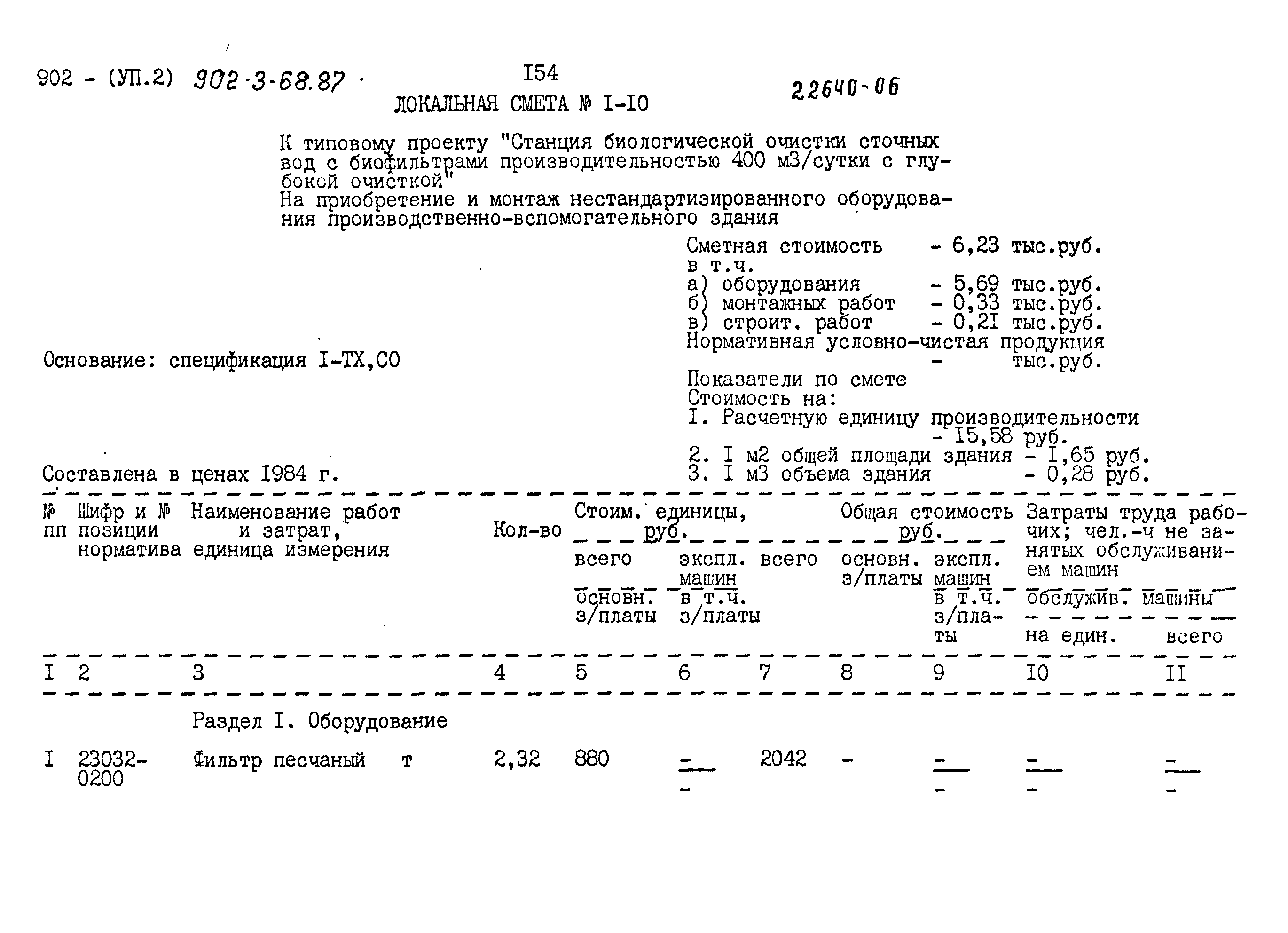 Типовой проект 902-3-68.87