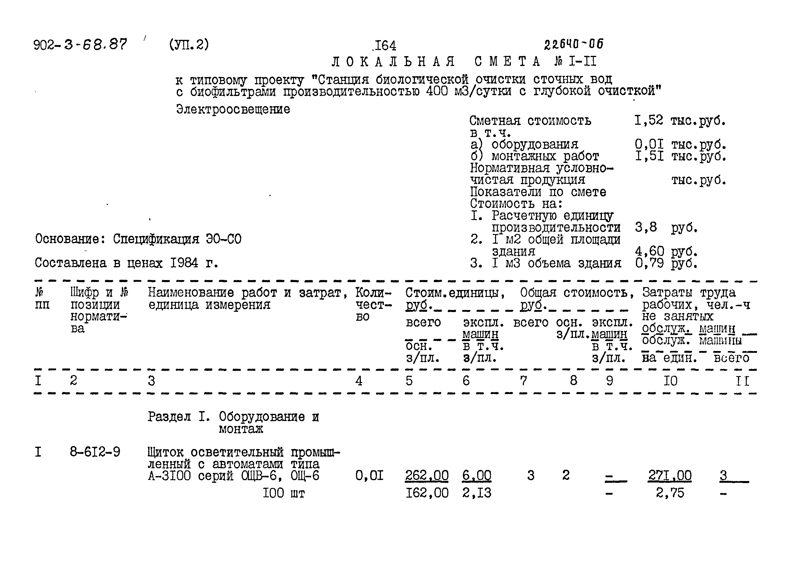 Типовой проект 902-3-68.87