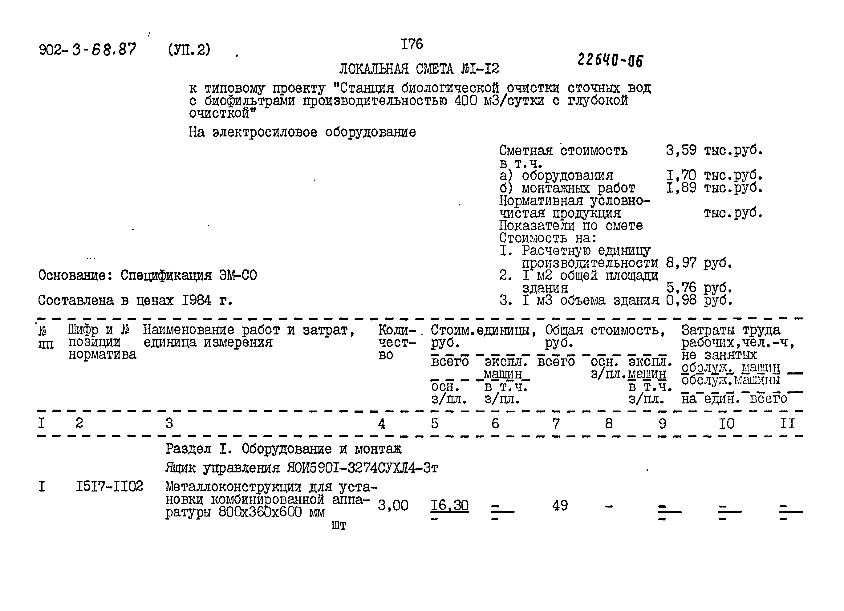 Типовой проект 902-3-68.87