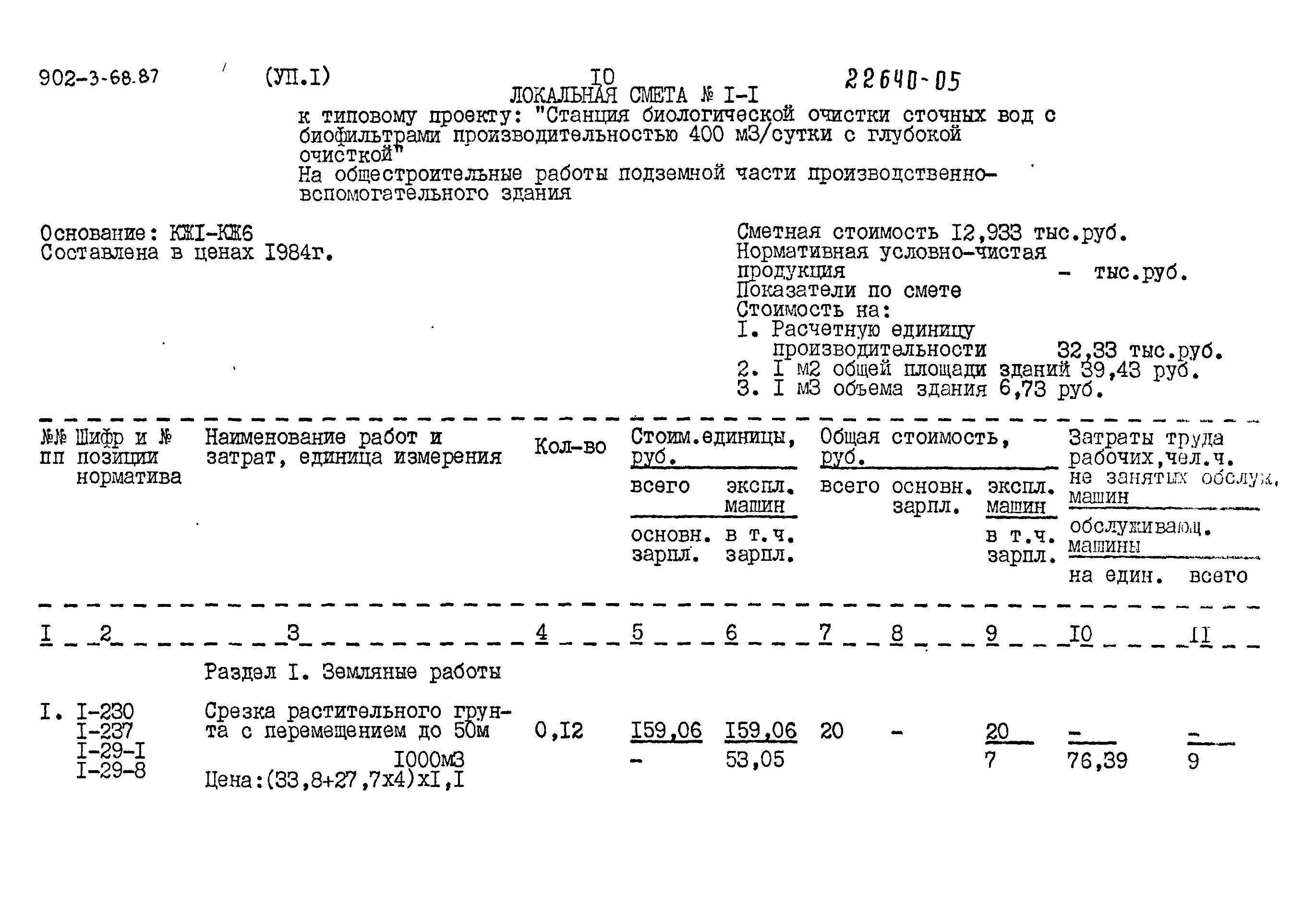 Типовой проект 902-3-68.87