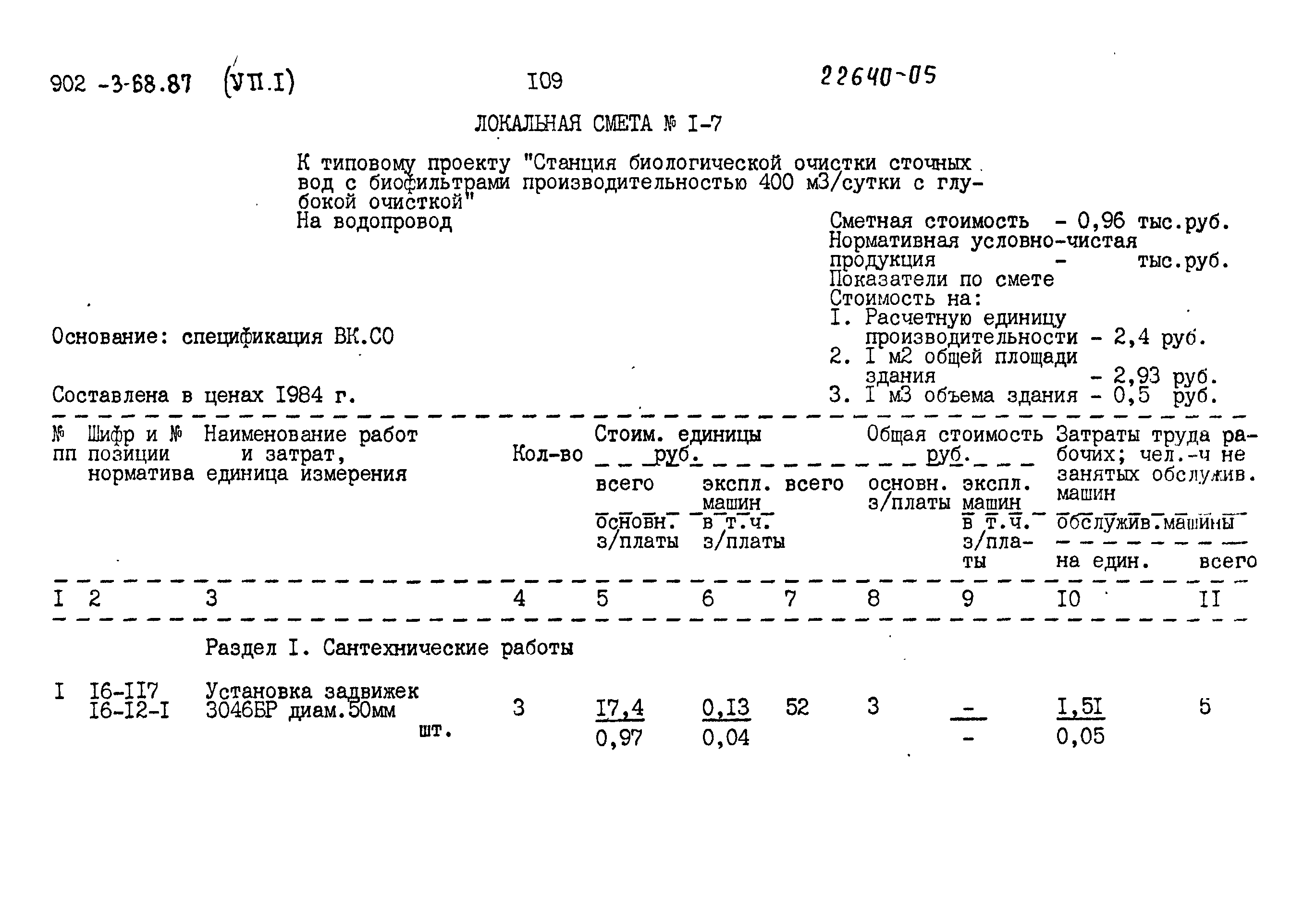 Типовой проект 902-3-68.87