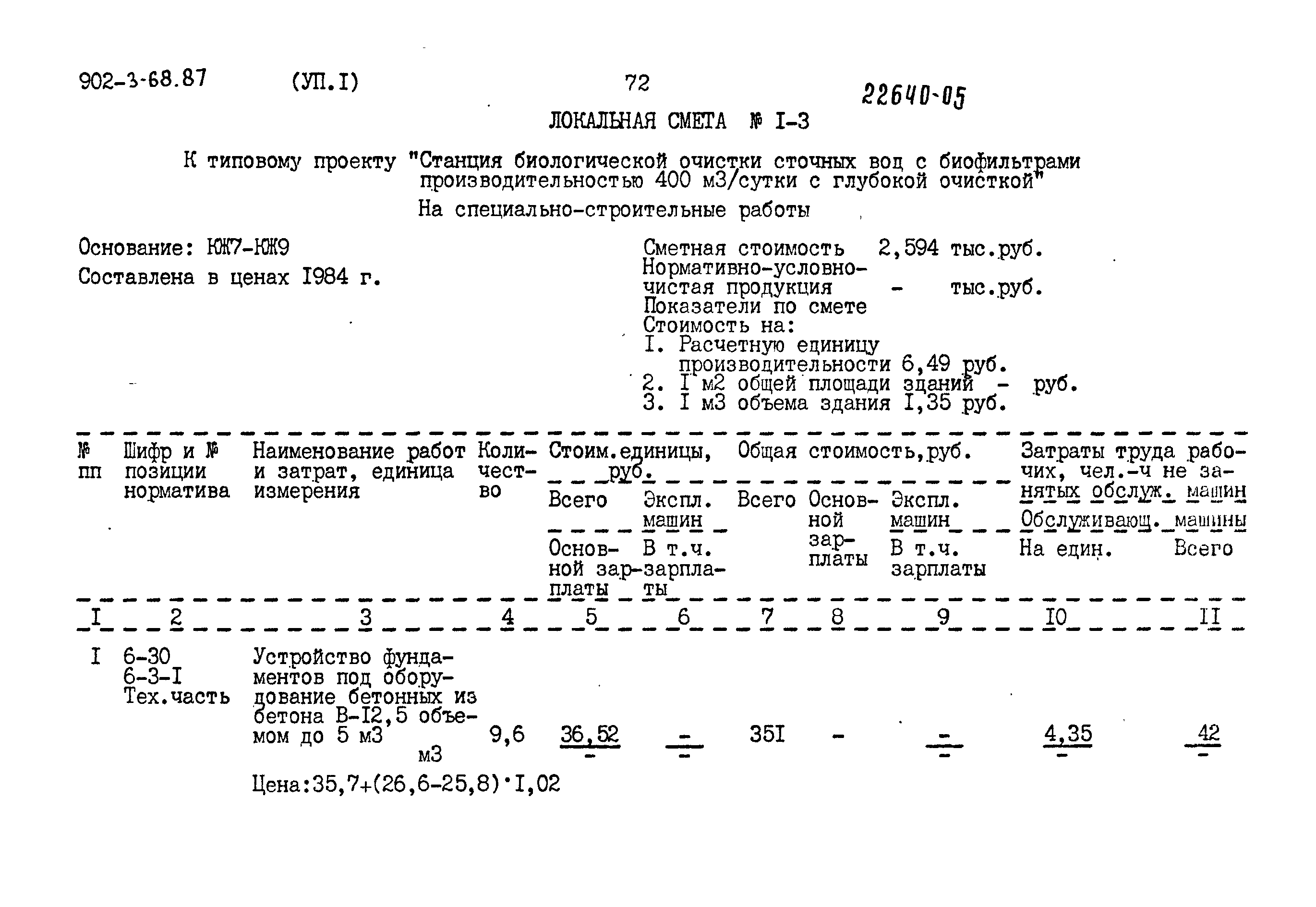 Типовой проект 902-3-68.87