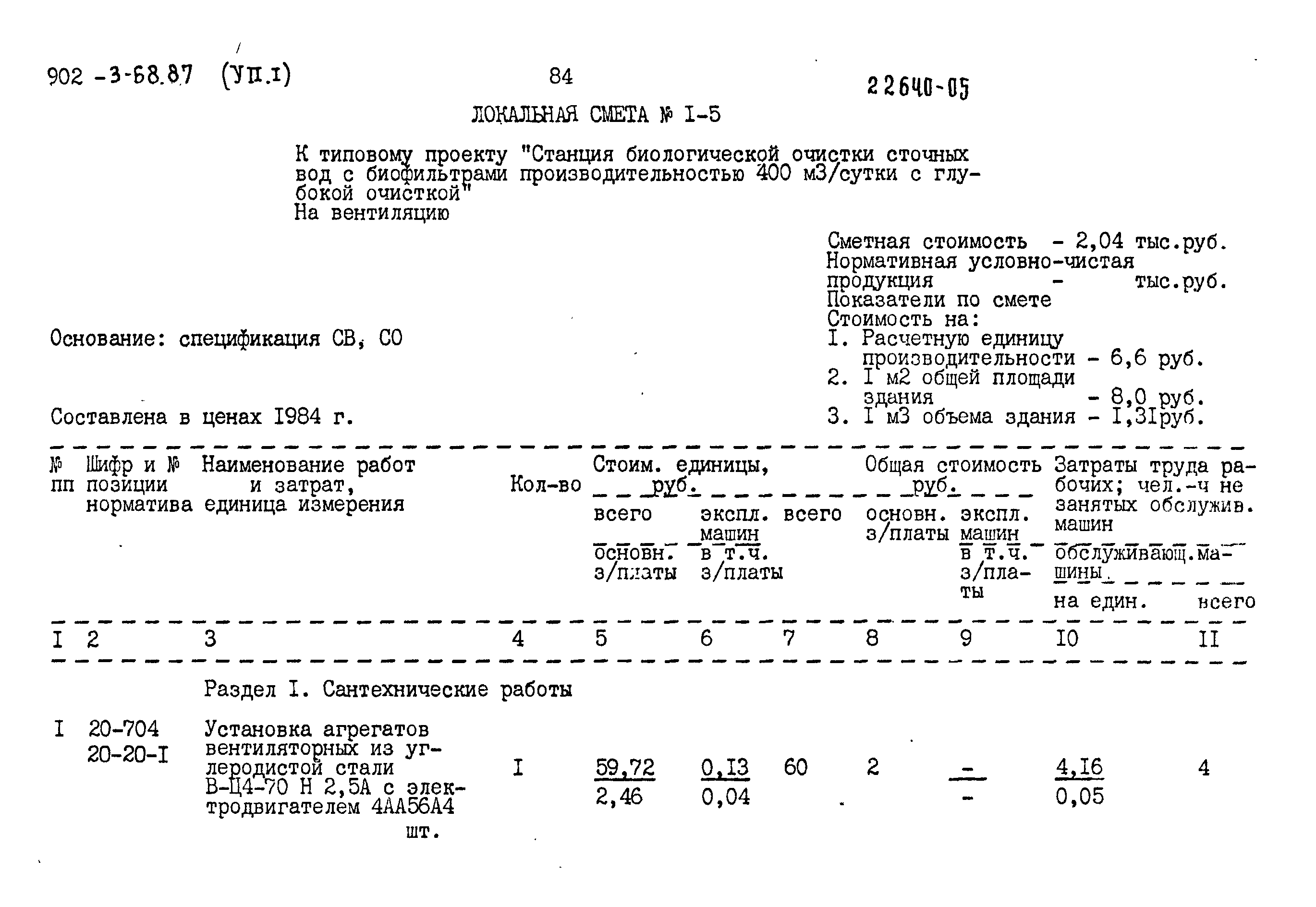 Типовой проект 902-3-68.87
