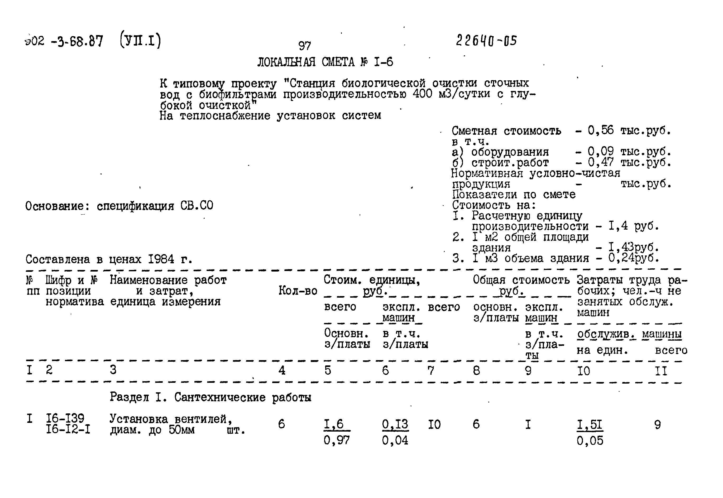 Типовой проект 902-3-68.87