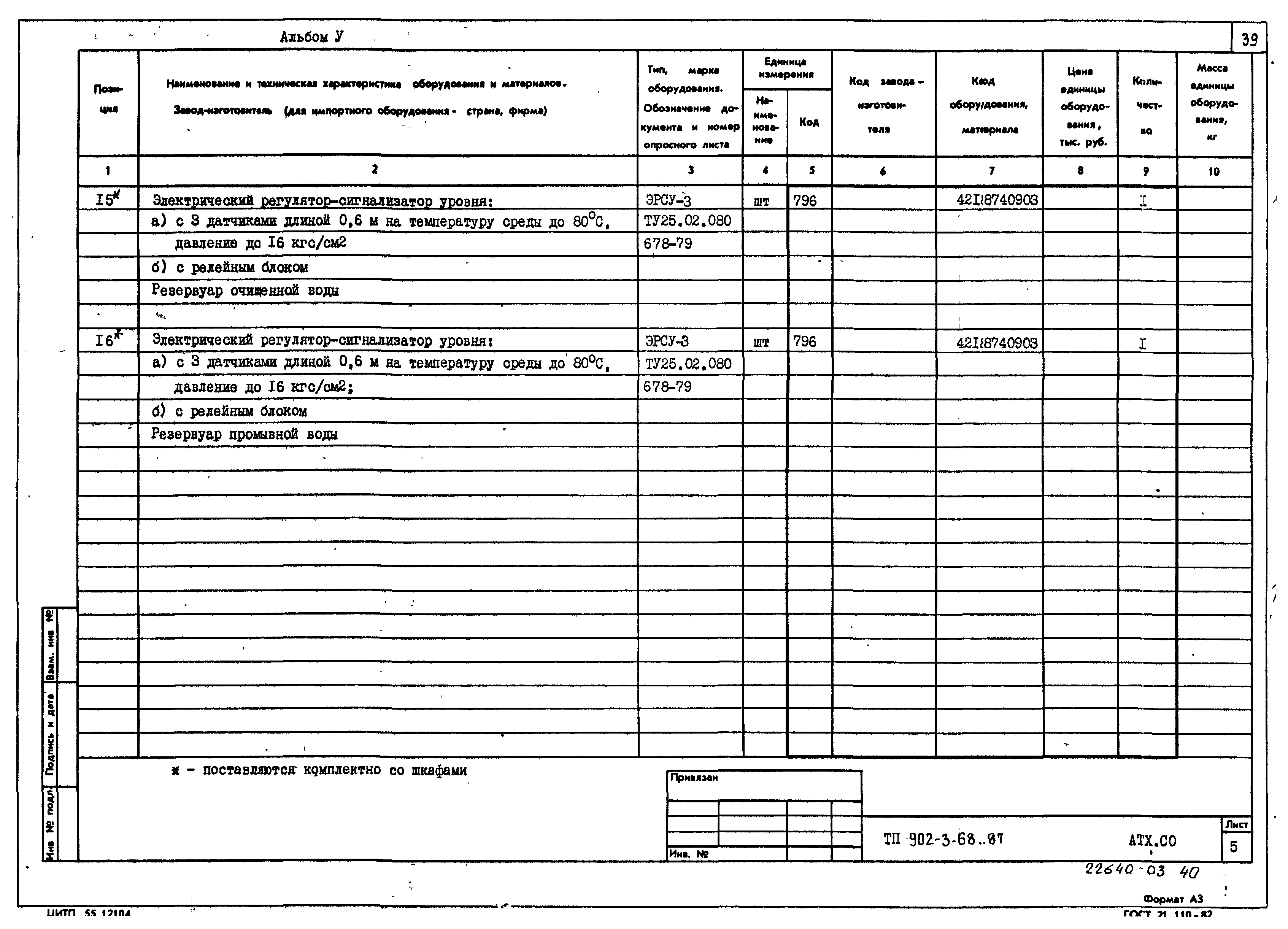 Типовой проект 902-3-68.87
