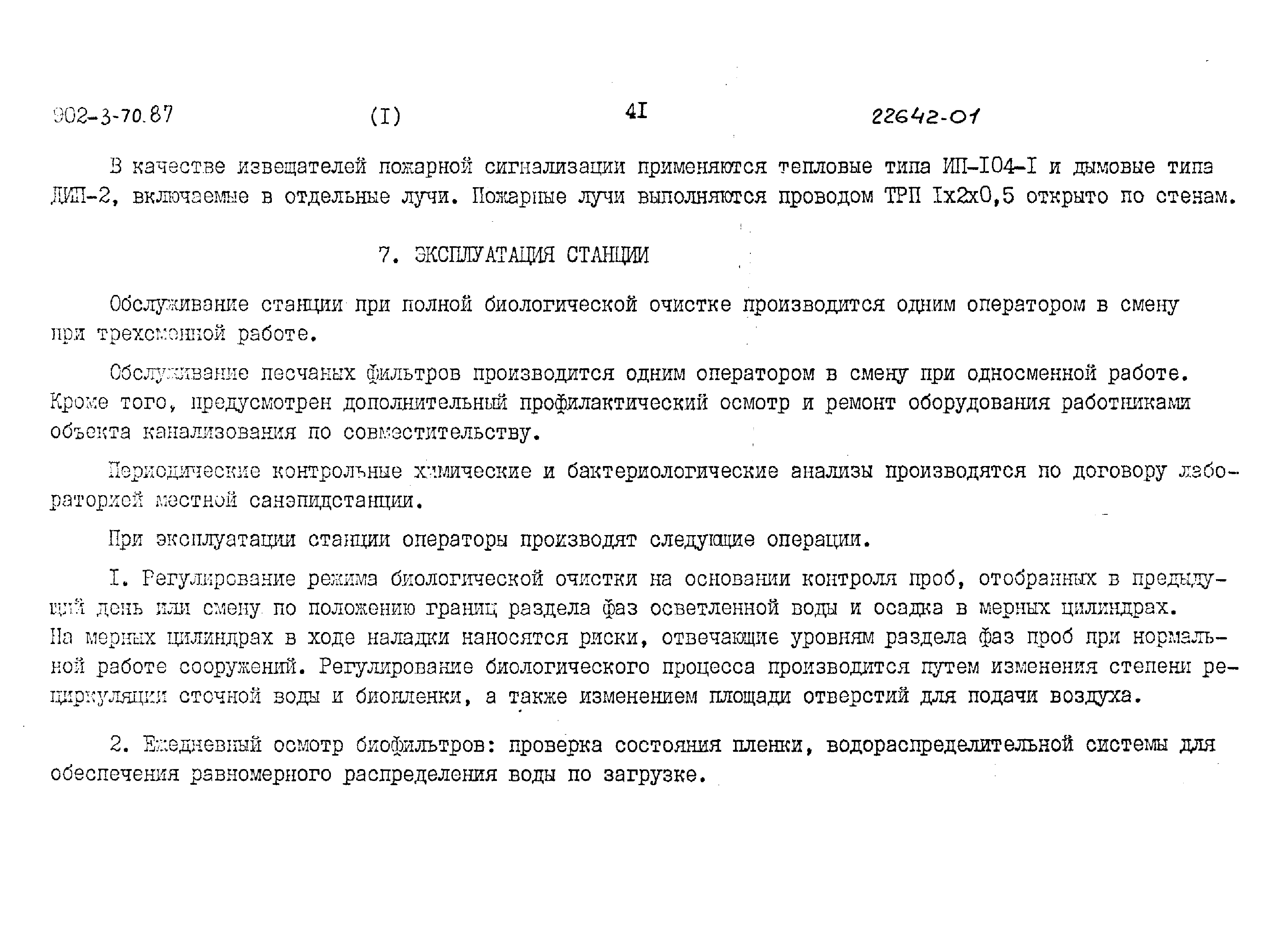 Типовой проект 902-3-68.87