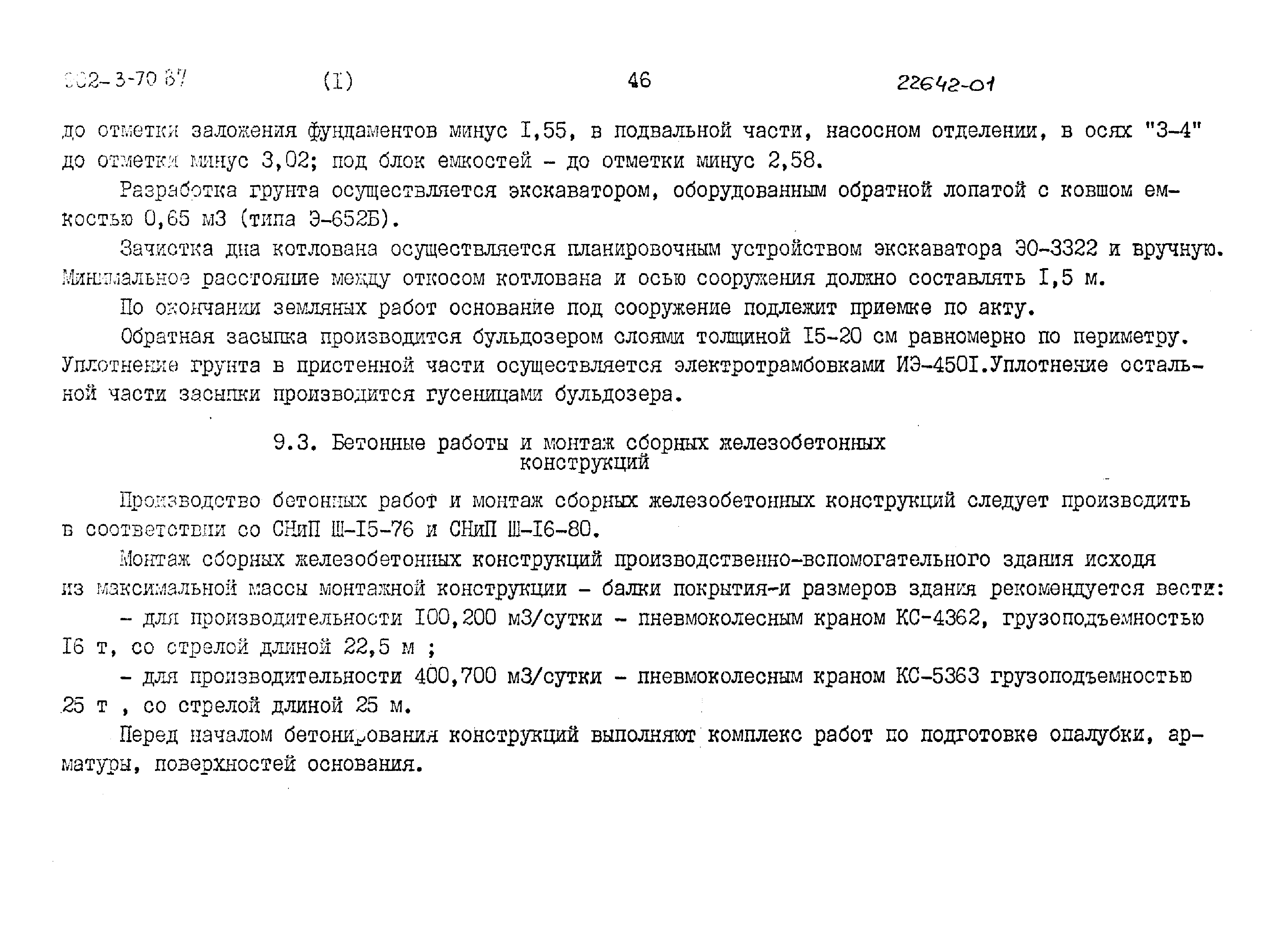 Типовой проект 902-3-68.87