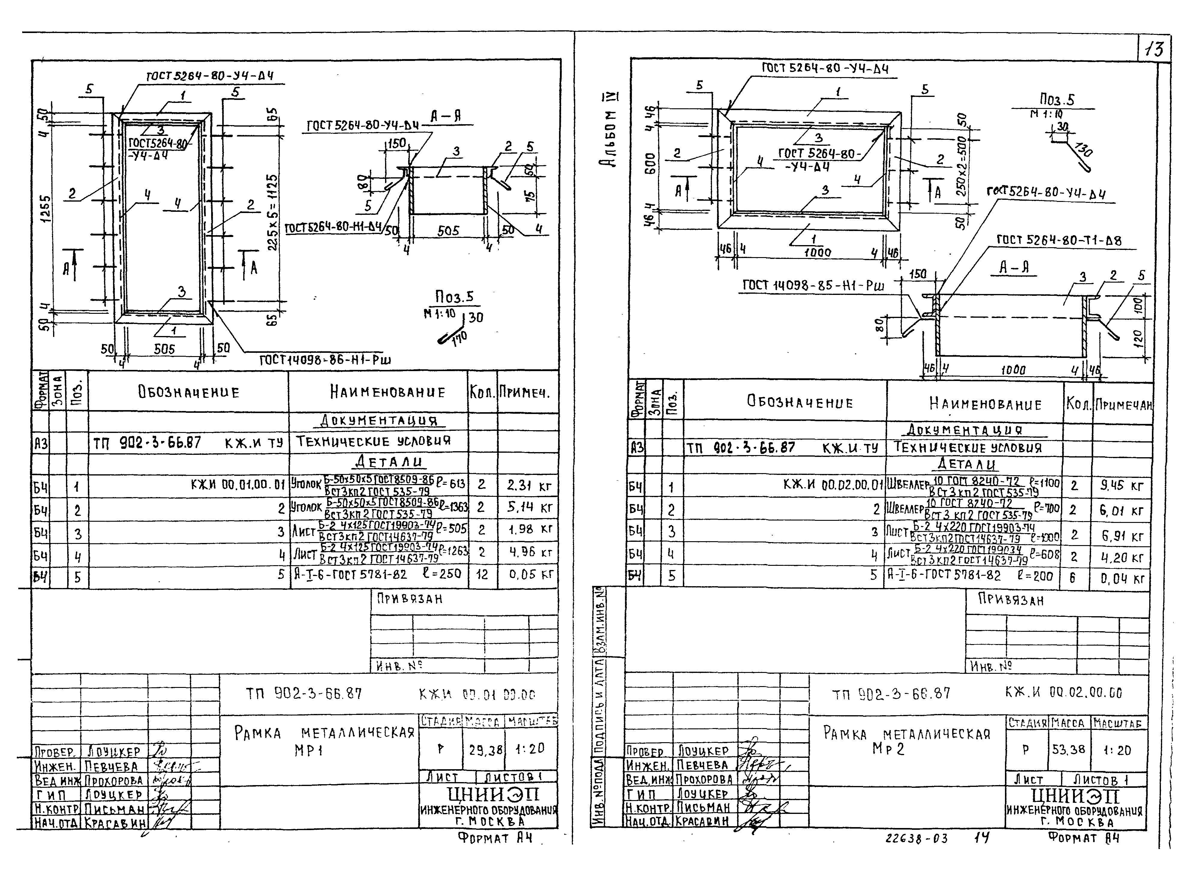 Типовой проект 902-3-66.87