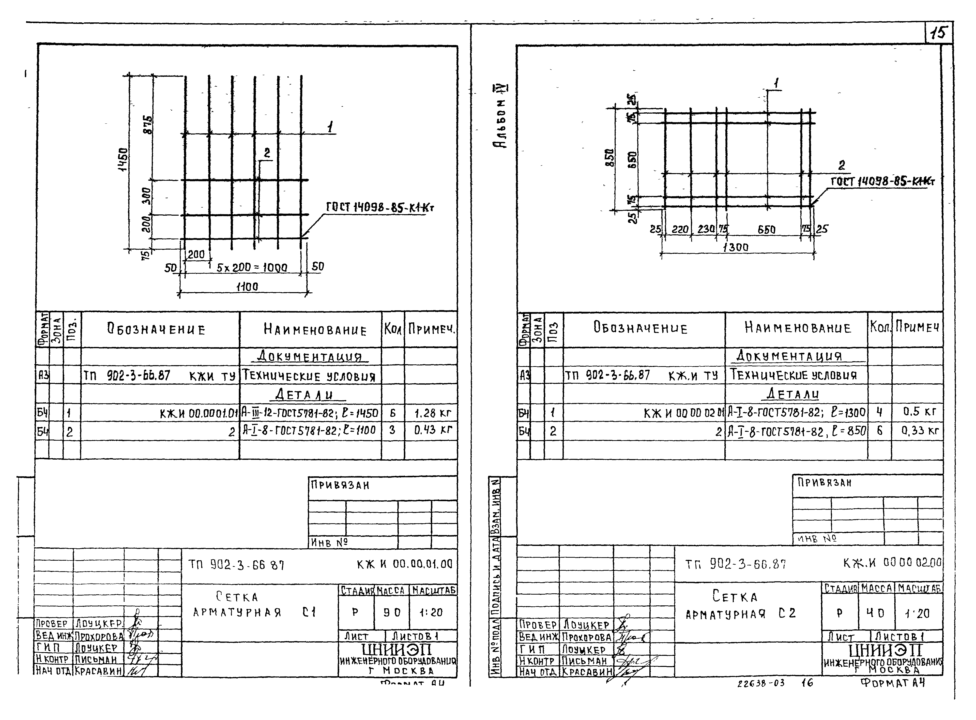 Типовой проект 902-3-66.87