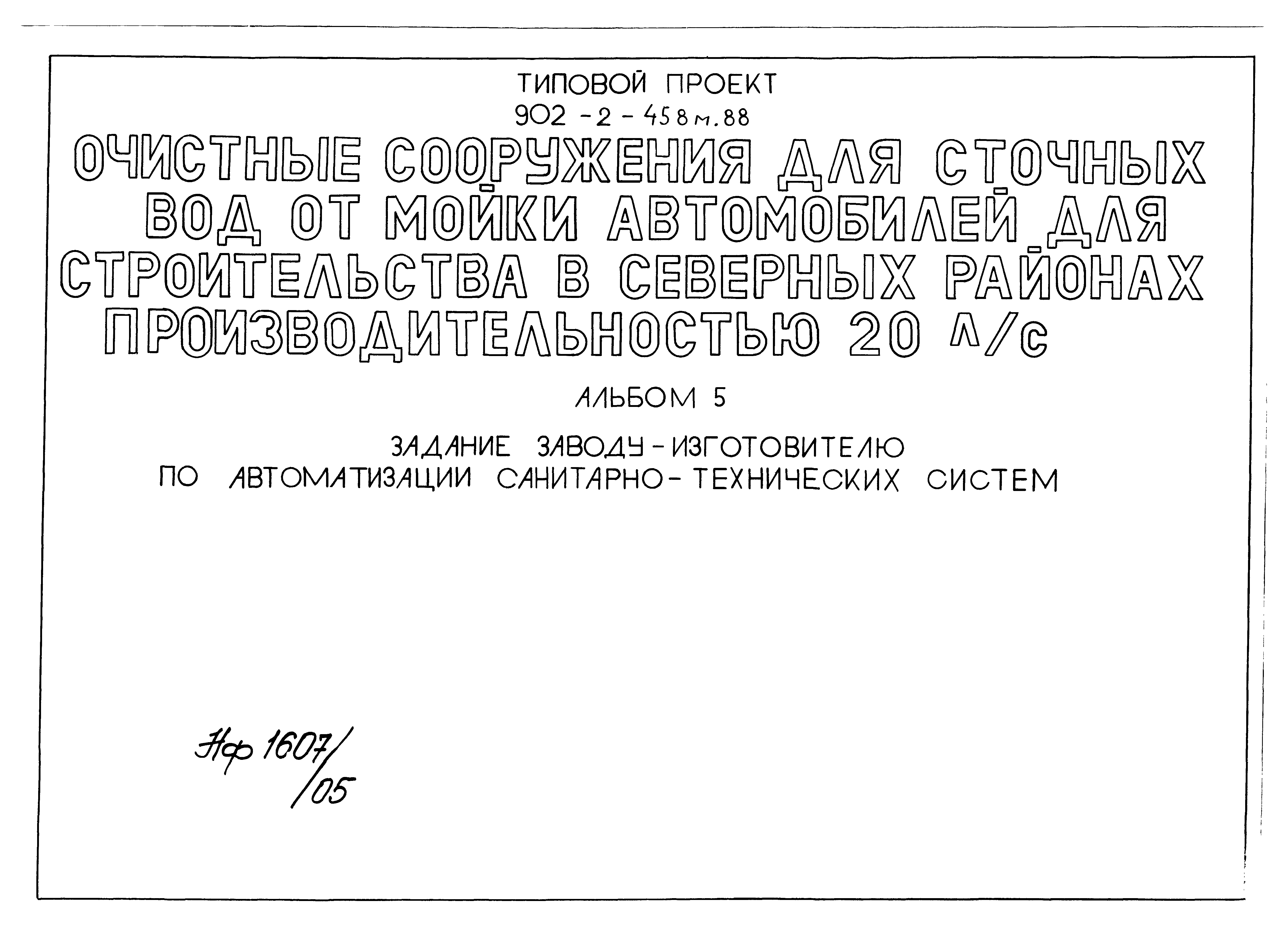 Типовой проект 902-2-458м.88
