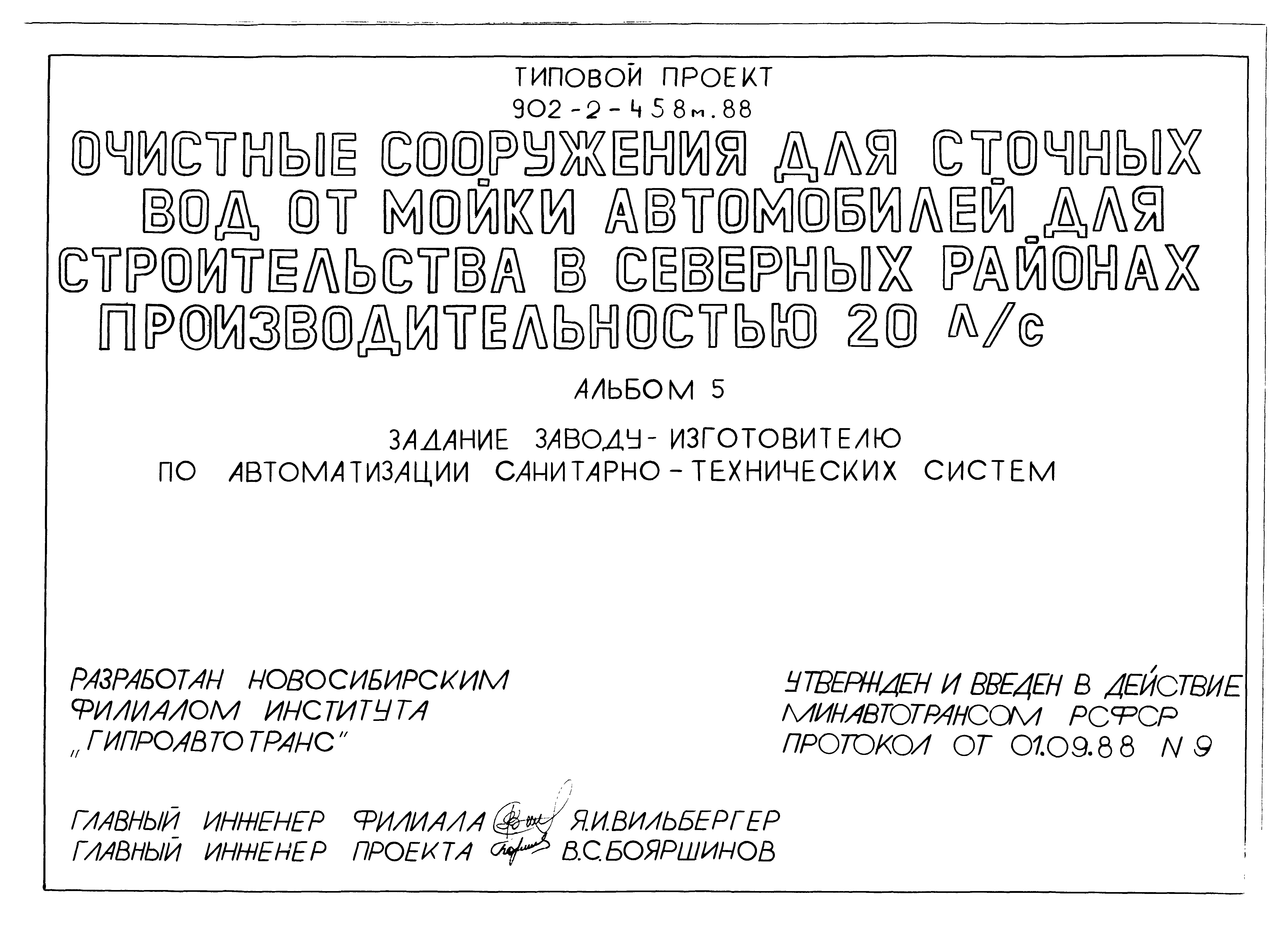 Типовой проект 902-2-458м.88