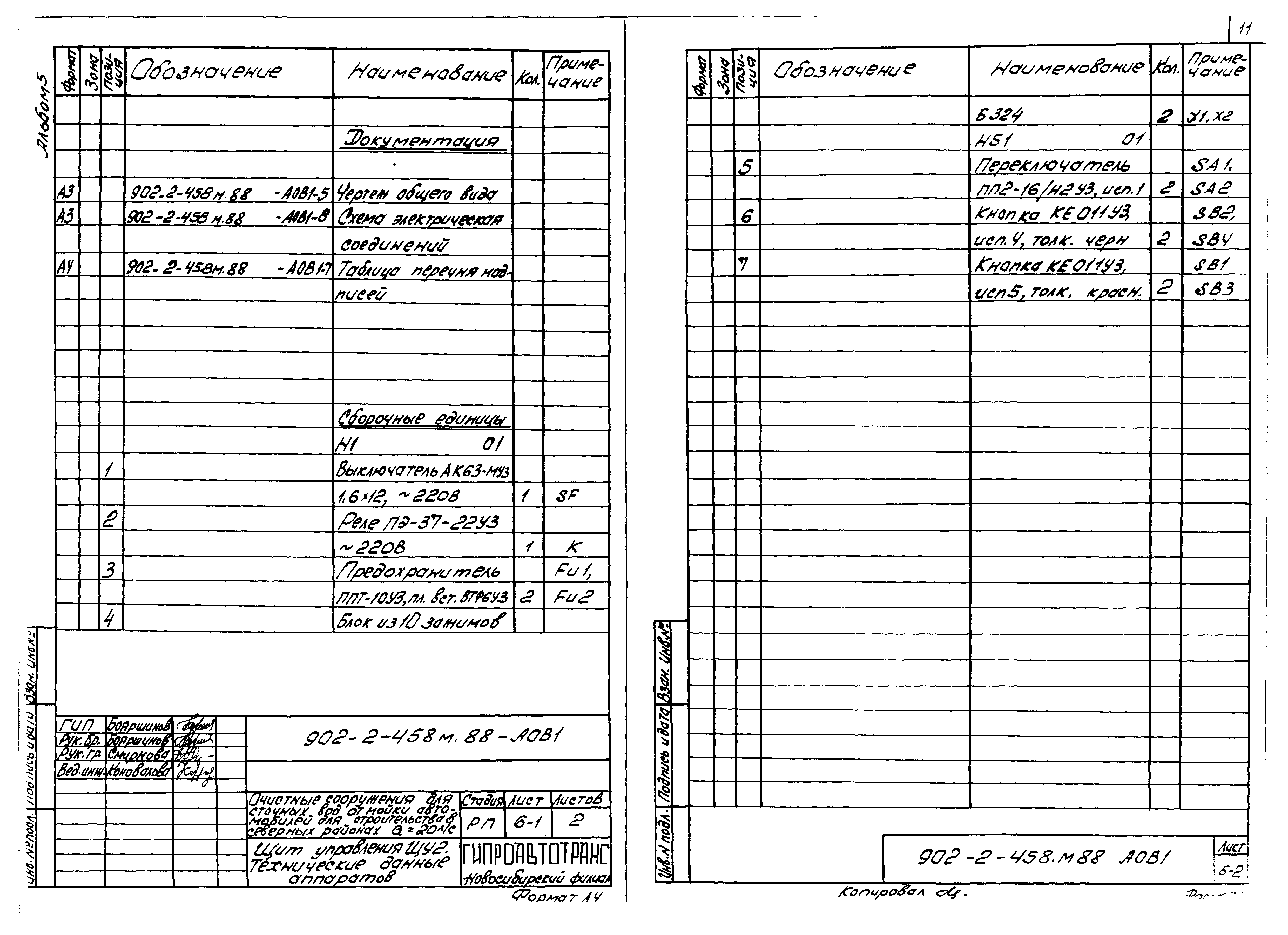 Типовой проект 902-2-458м.88