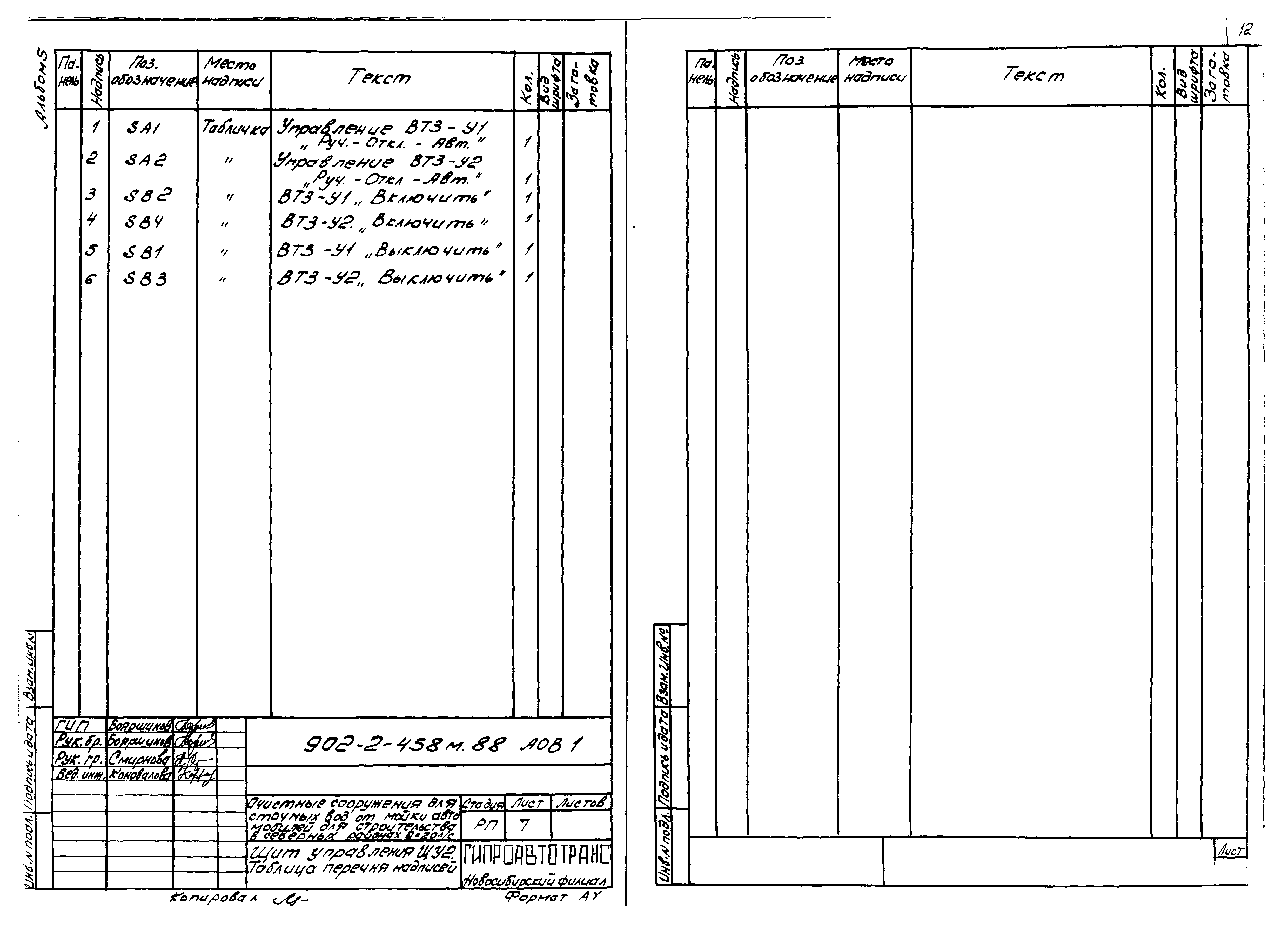 Типовой проект 902-2-458м.88