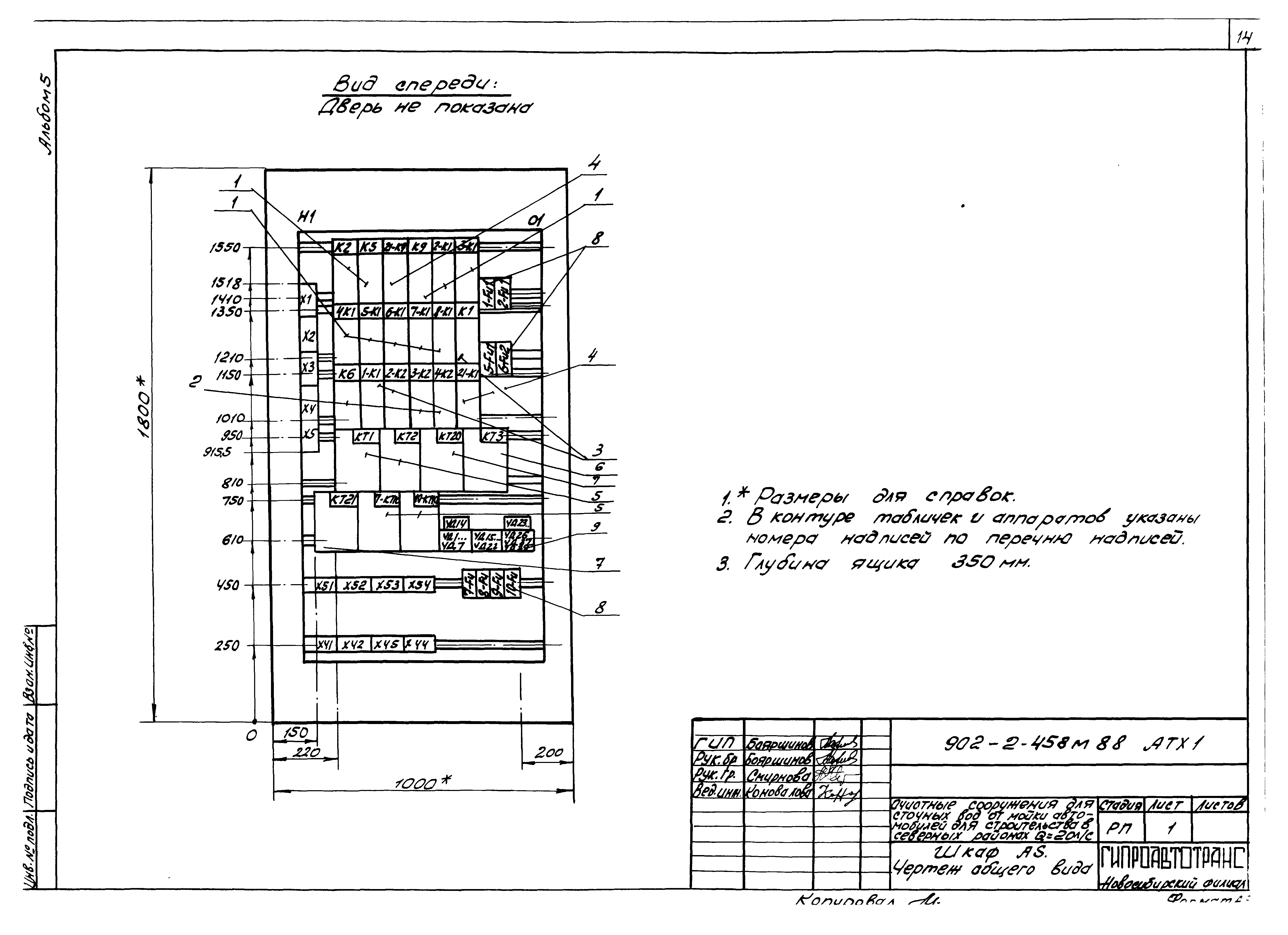 Типовой проект 902-2-458м.88