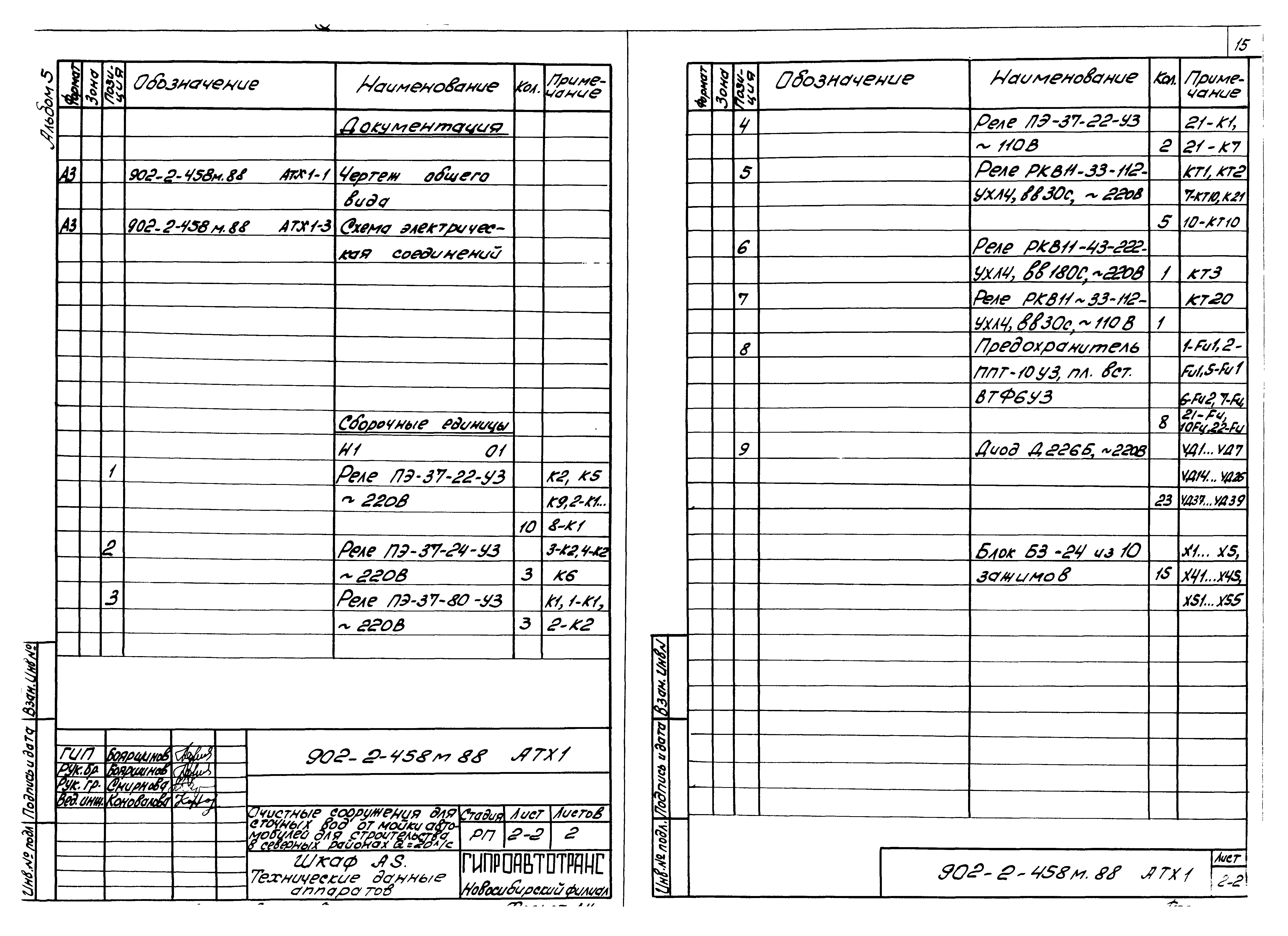 Типовой проект 902-2-458м.88