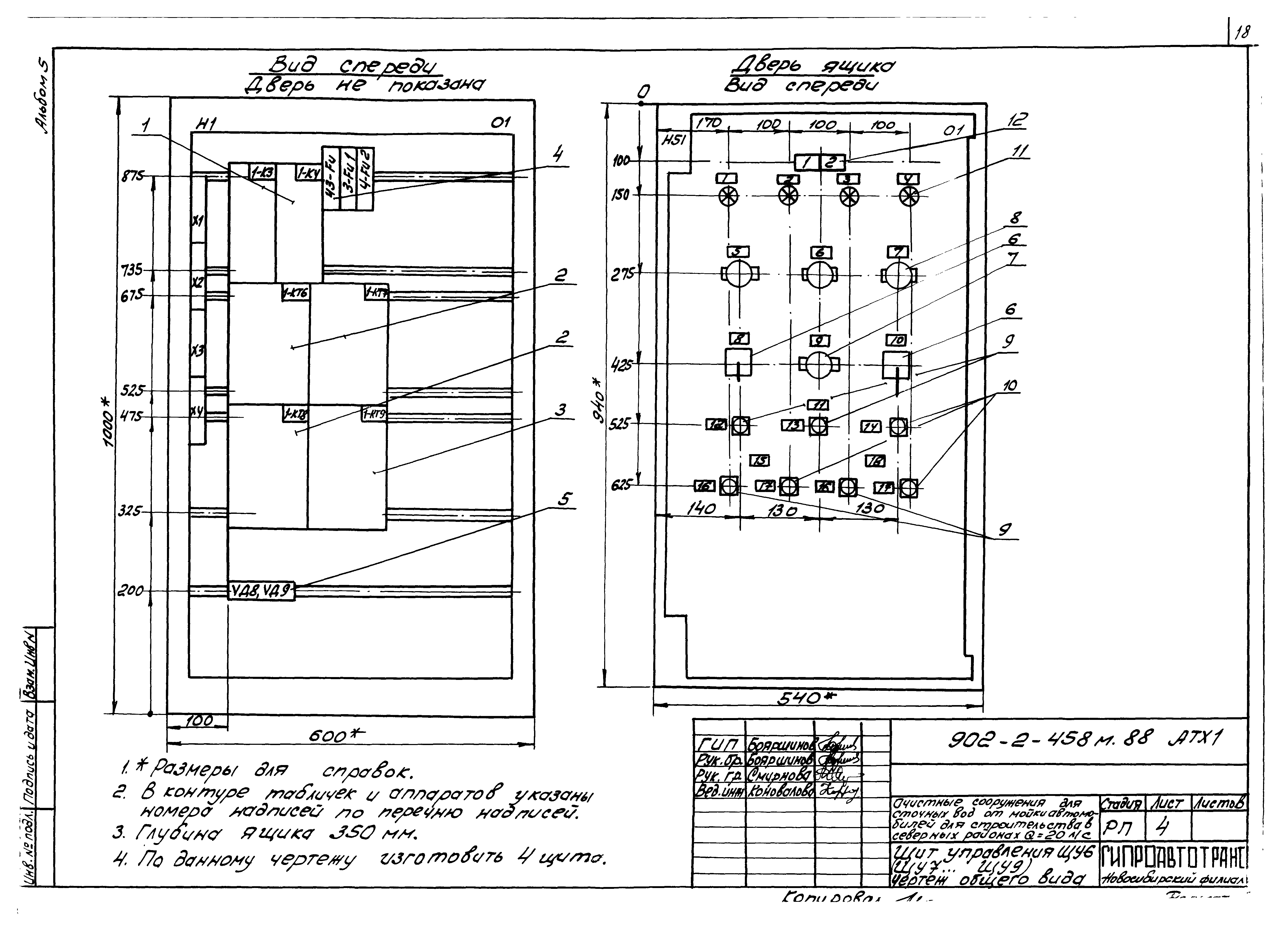 Типовой проект 902-2-458м.88