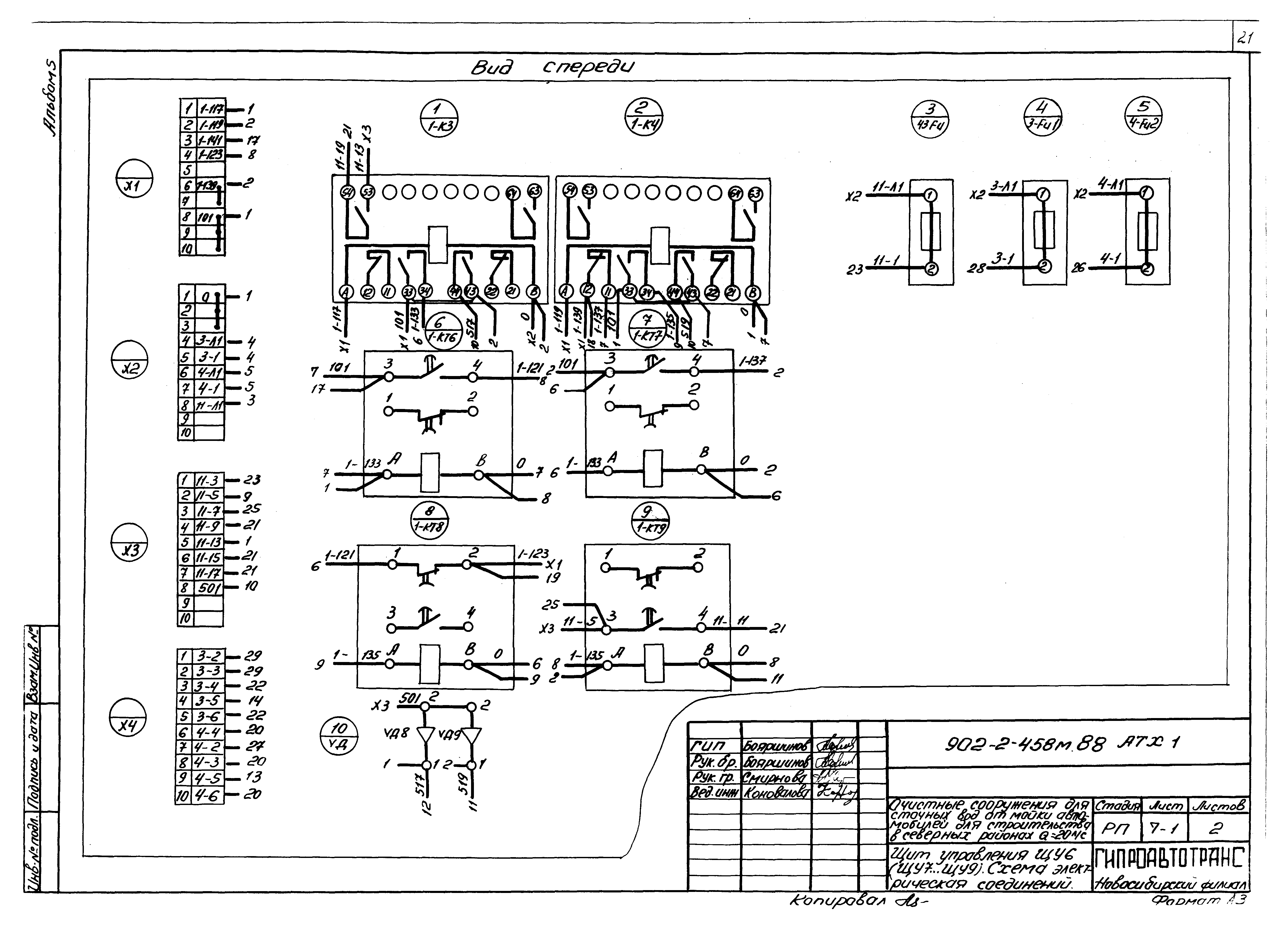 Типовой проект 902-2-458м.88