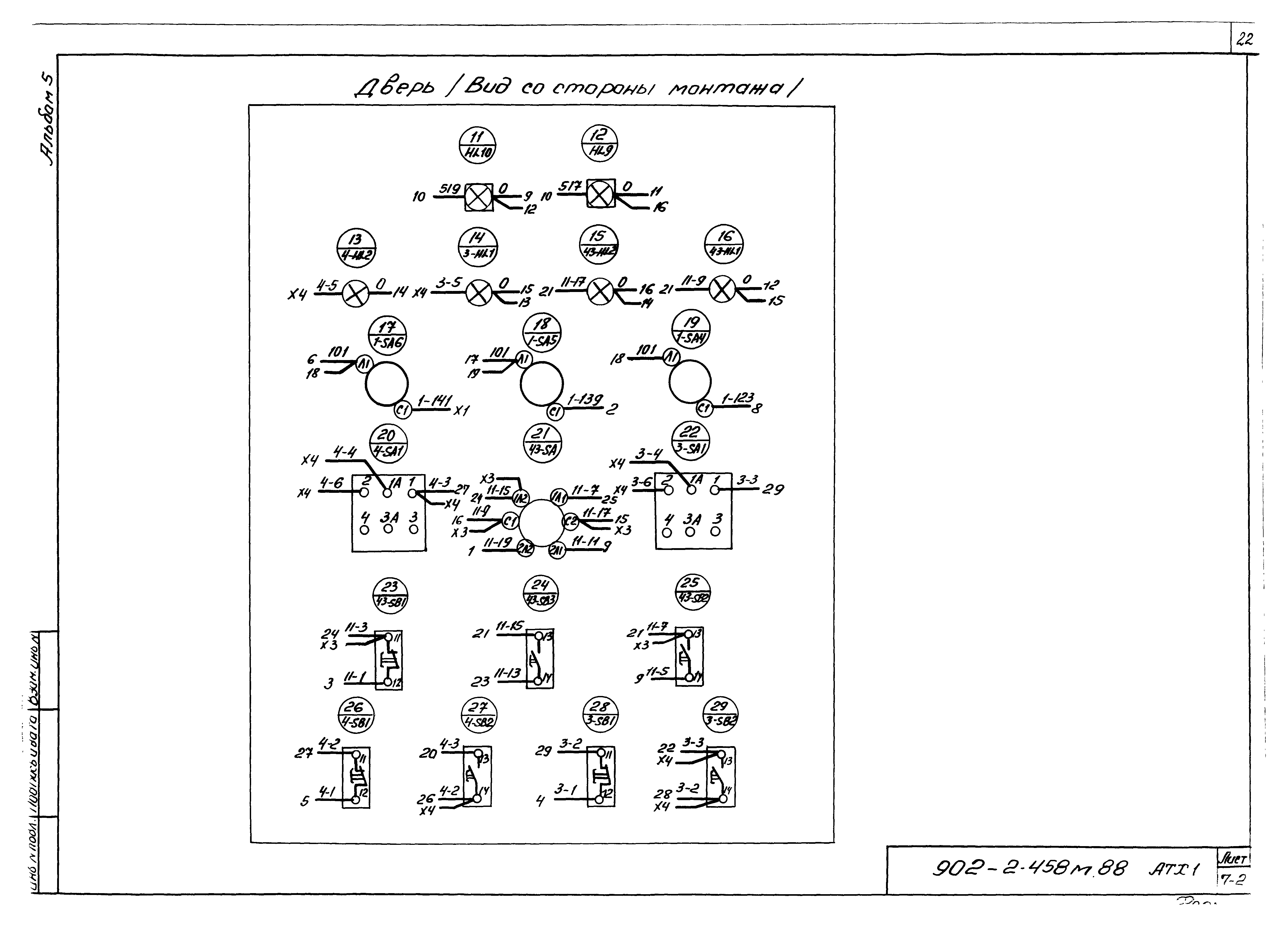 Типовой проект 902-2-458м.88