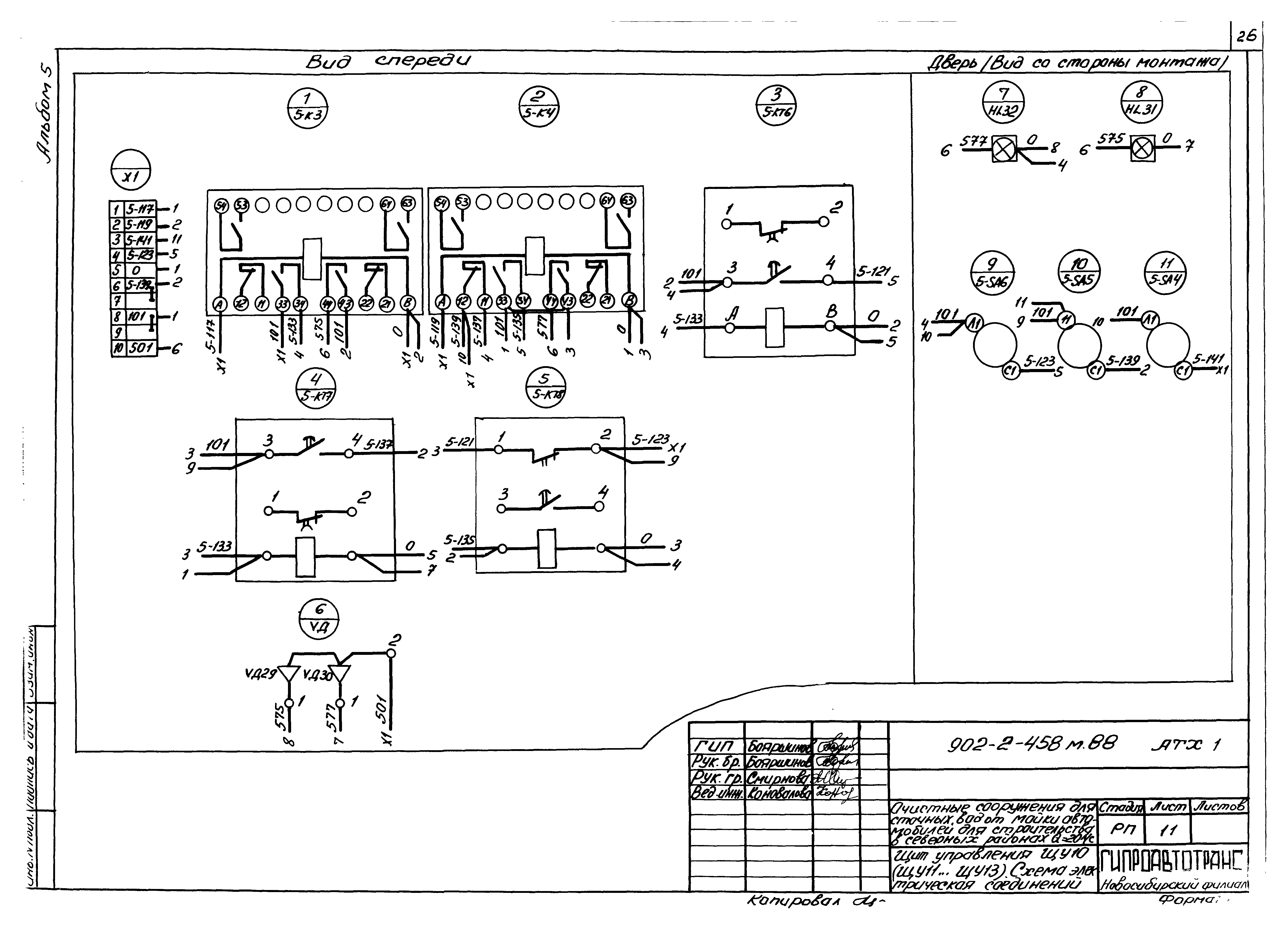 Типовой проект 902-2-458м.88