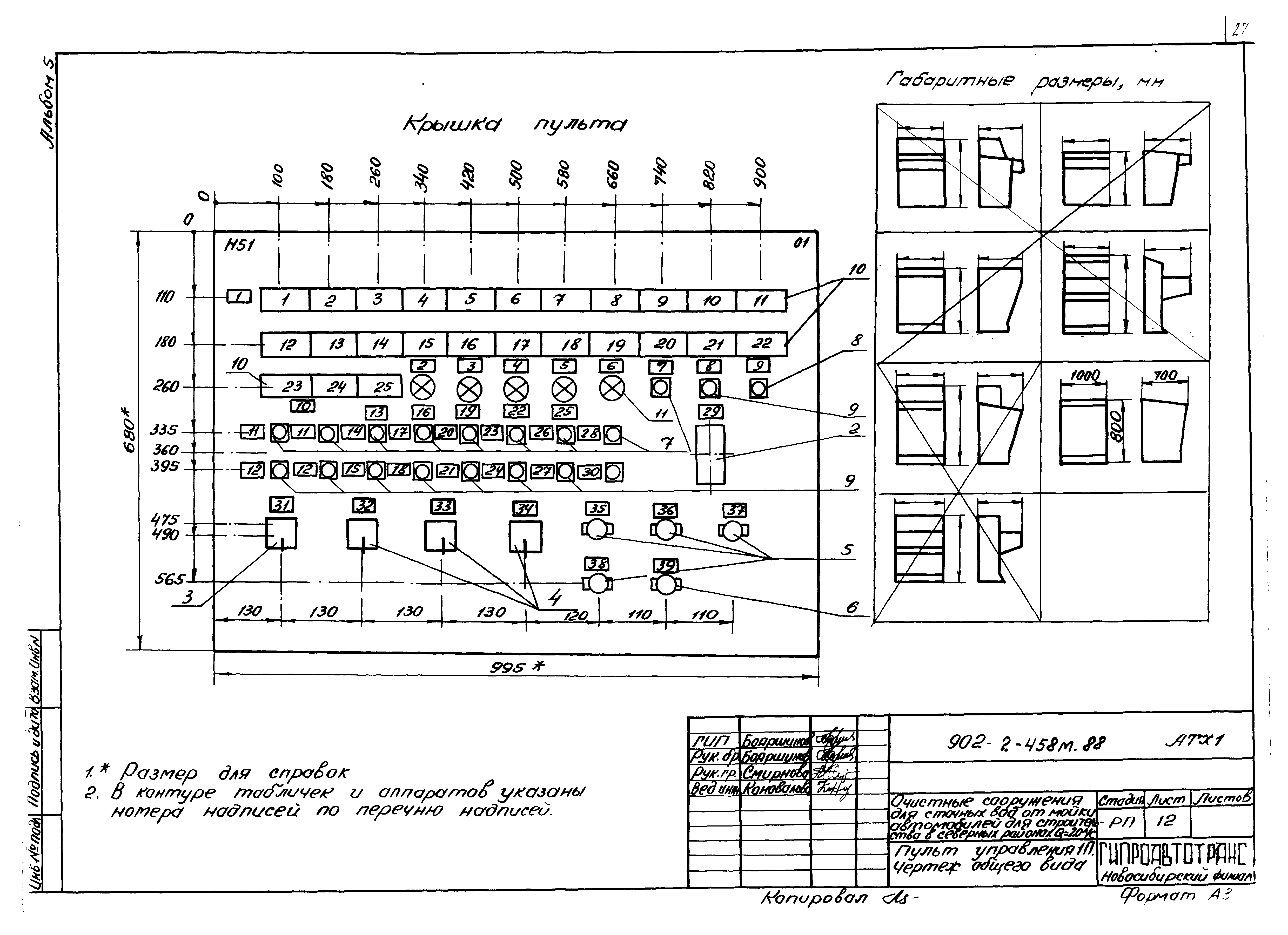 Типовой проект 902-2-458м.88