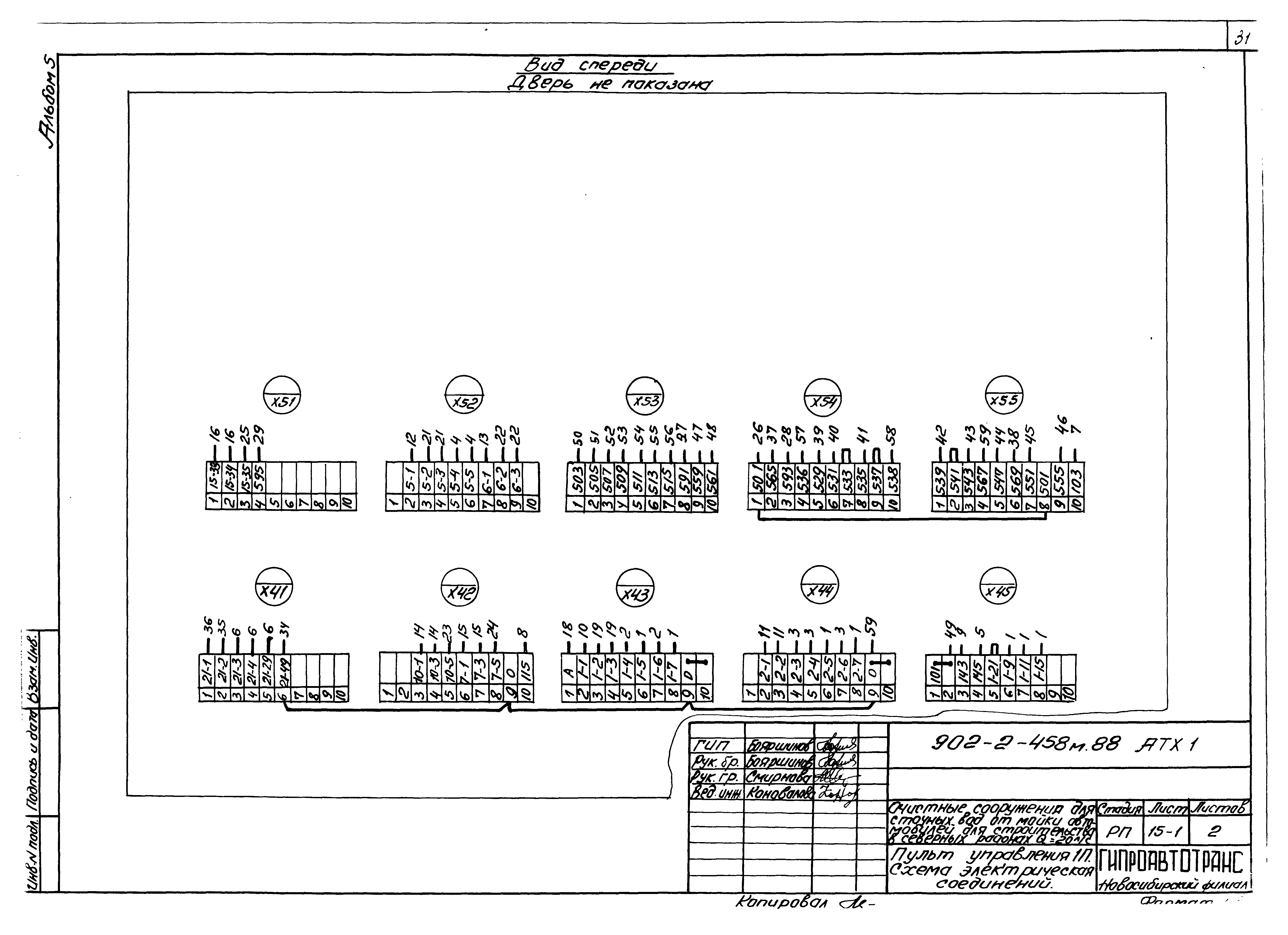 Типовой проект 902-2-458м.88