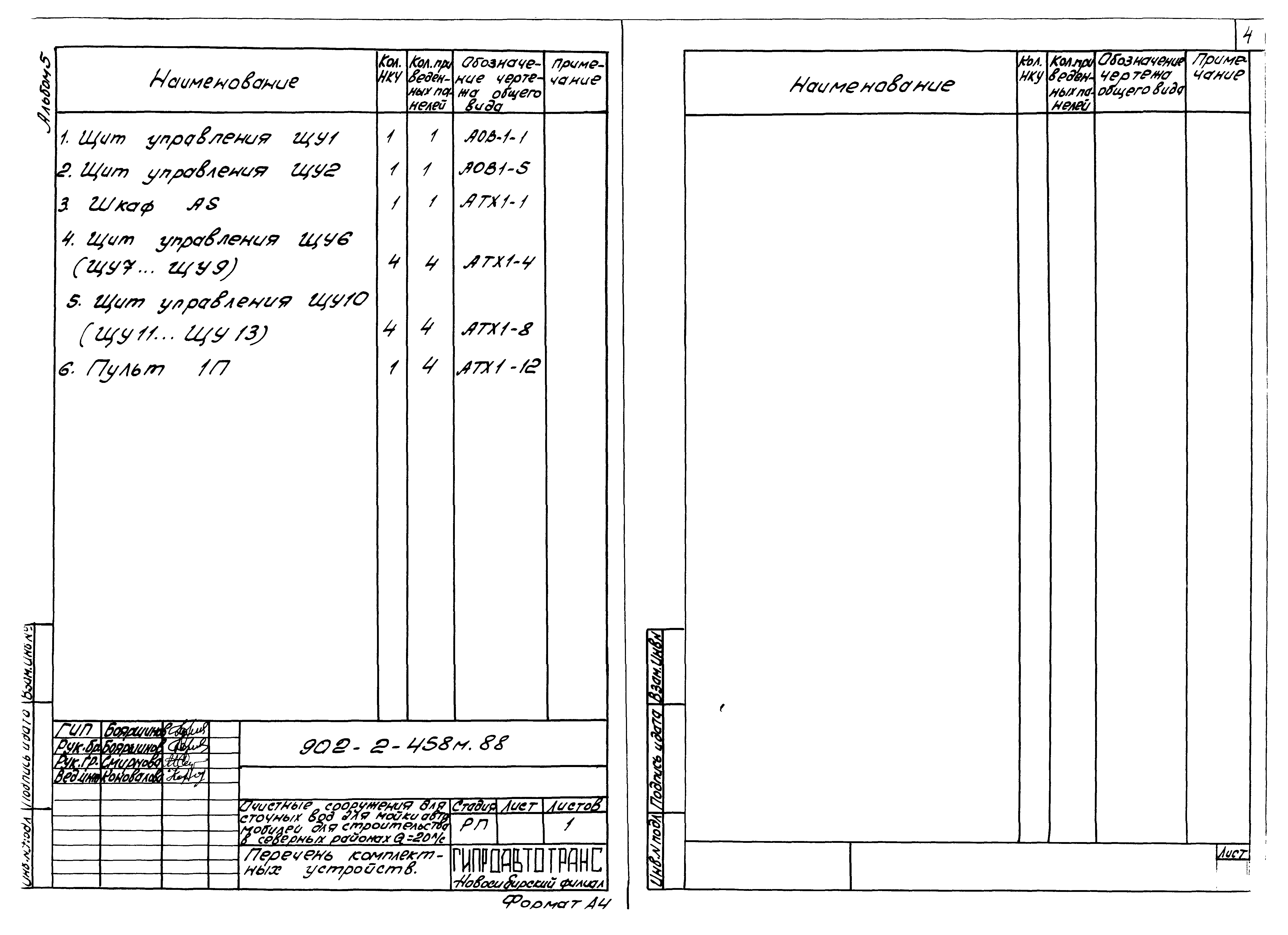 Типовой проект 902-2-458м.88