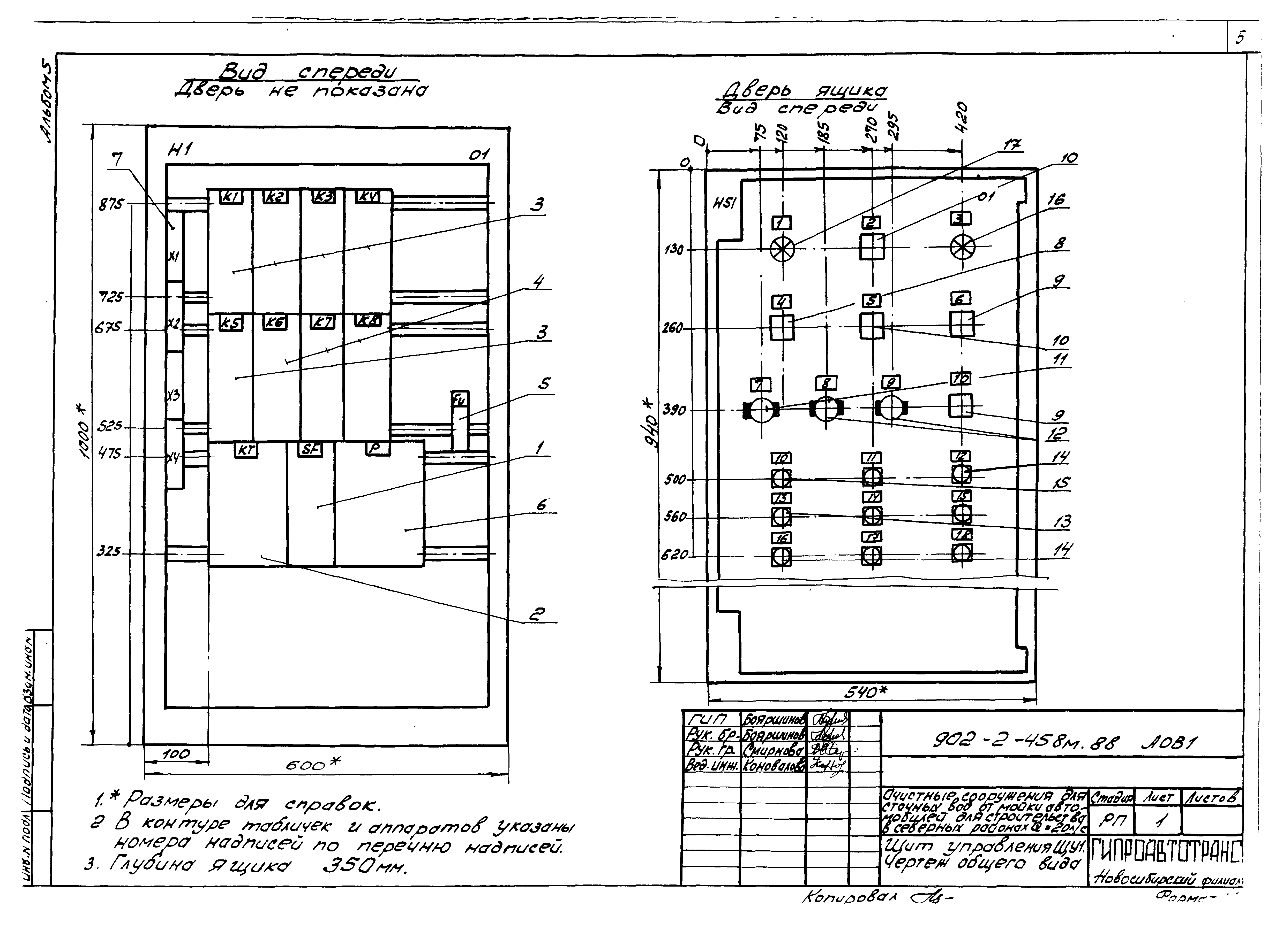 Типовой проект 902-2-458м.88