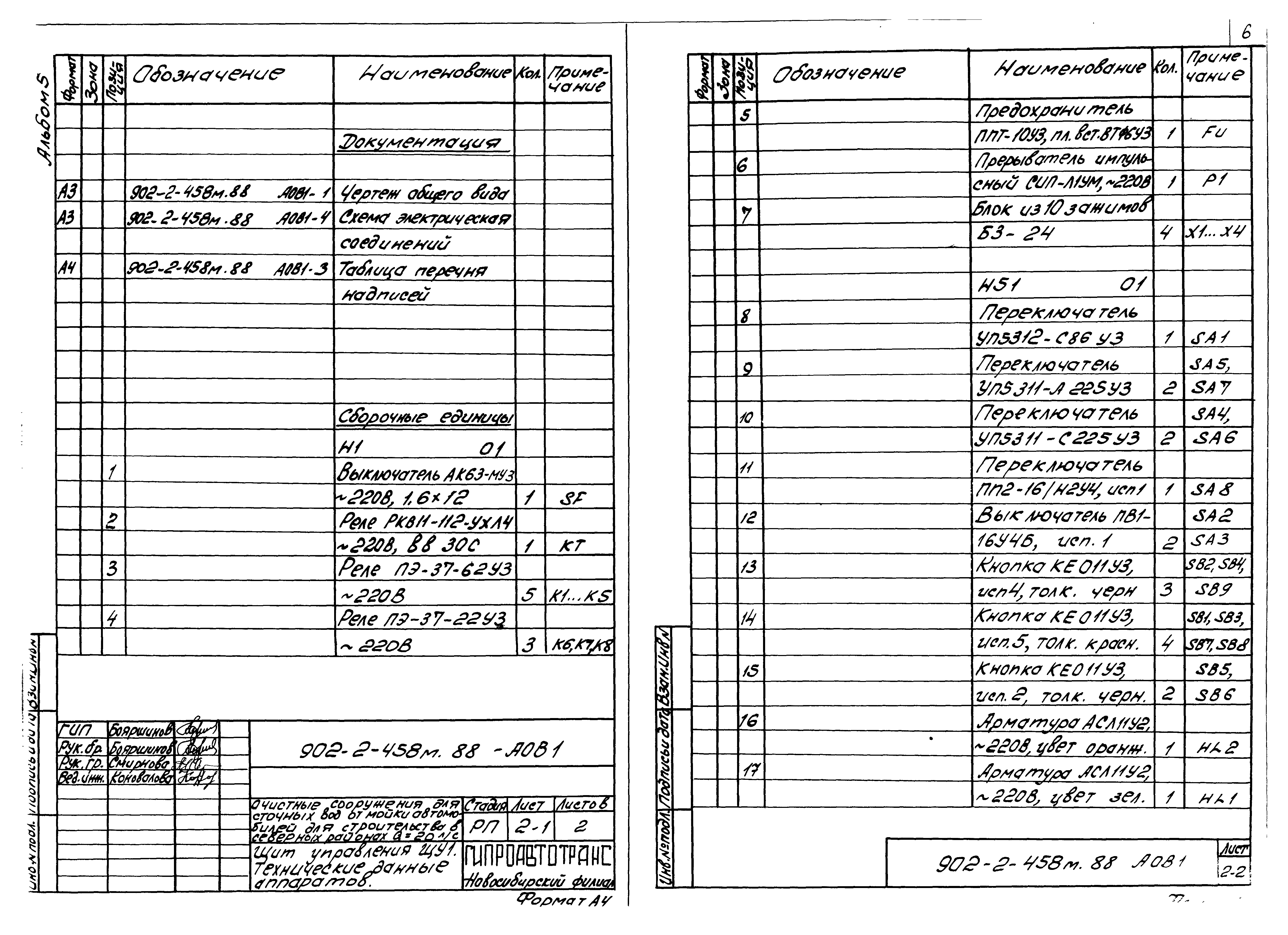 Типовой проект 902-2-458м.88