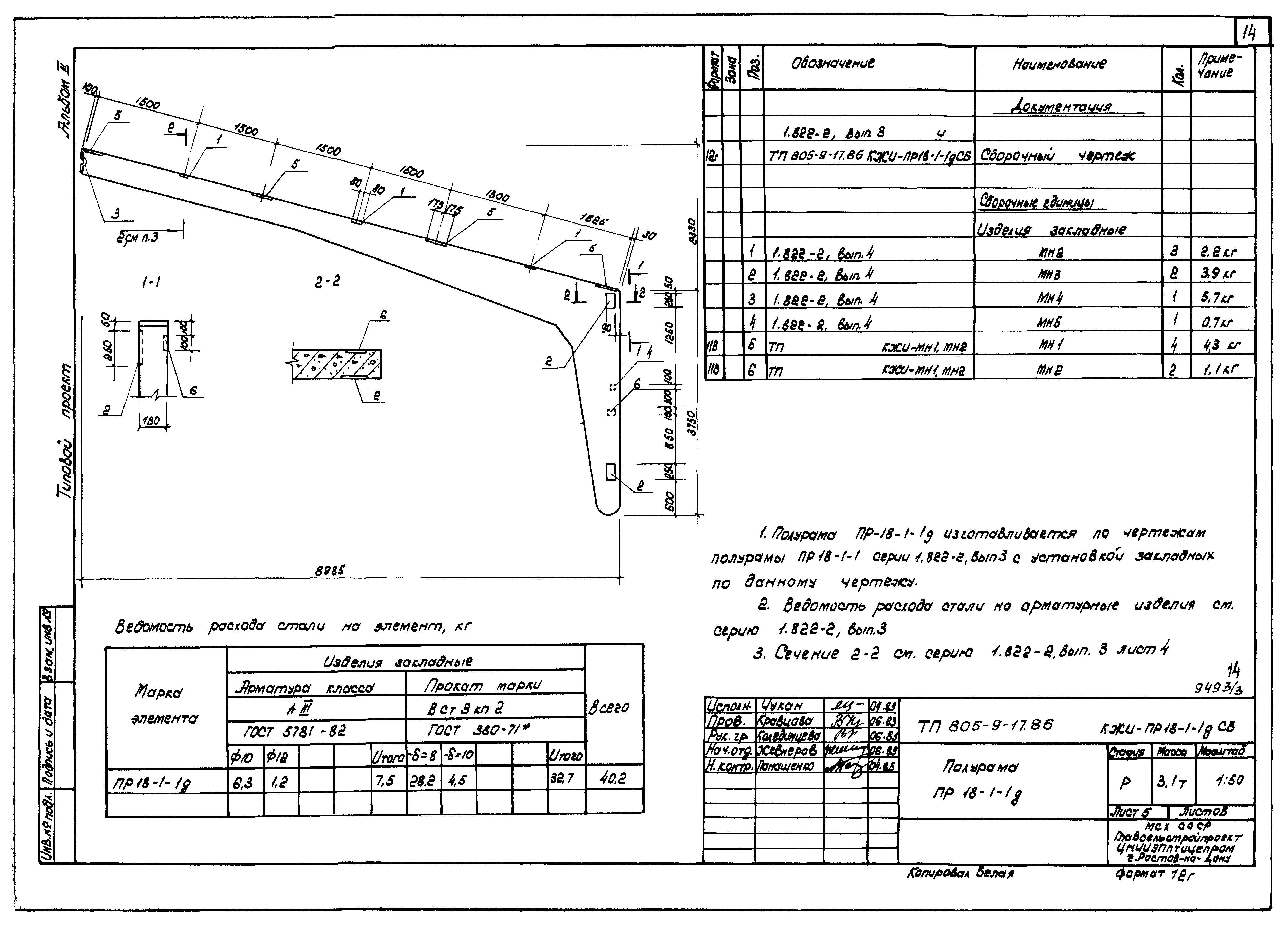 Типовой проект 805-9-17.86