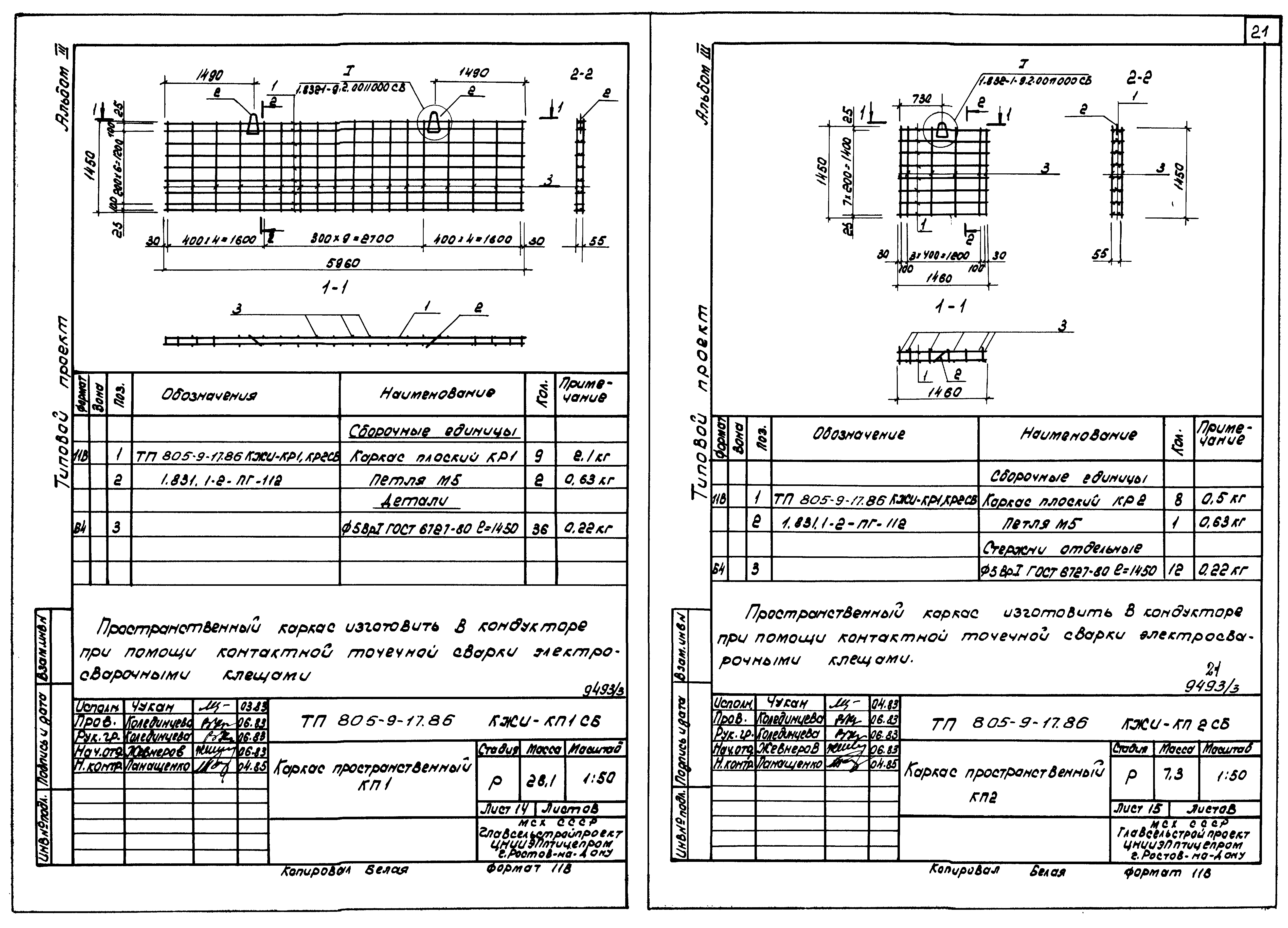Типовой проект 805-9-17.86